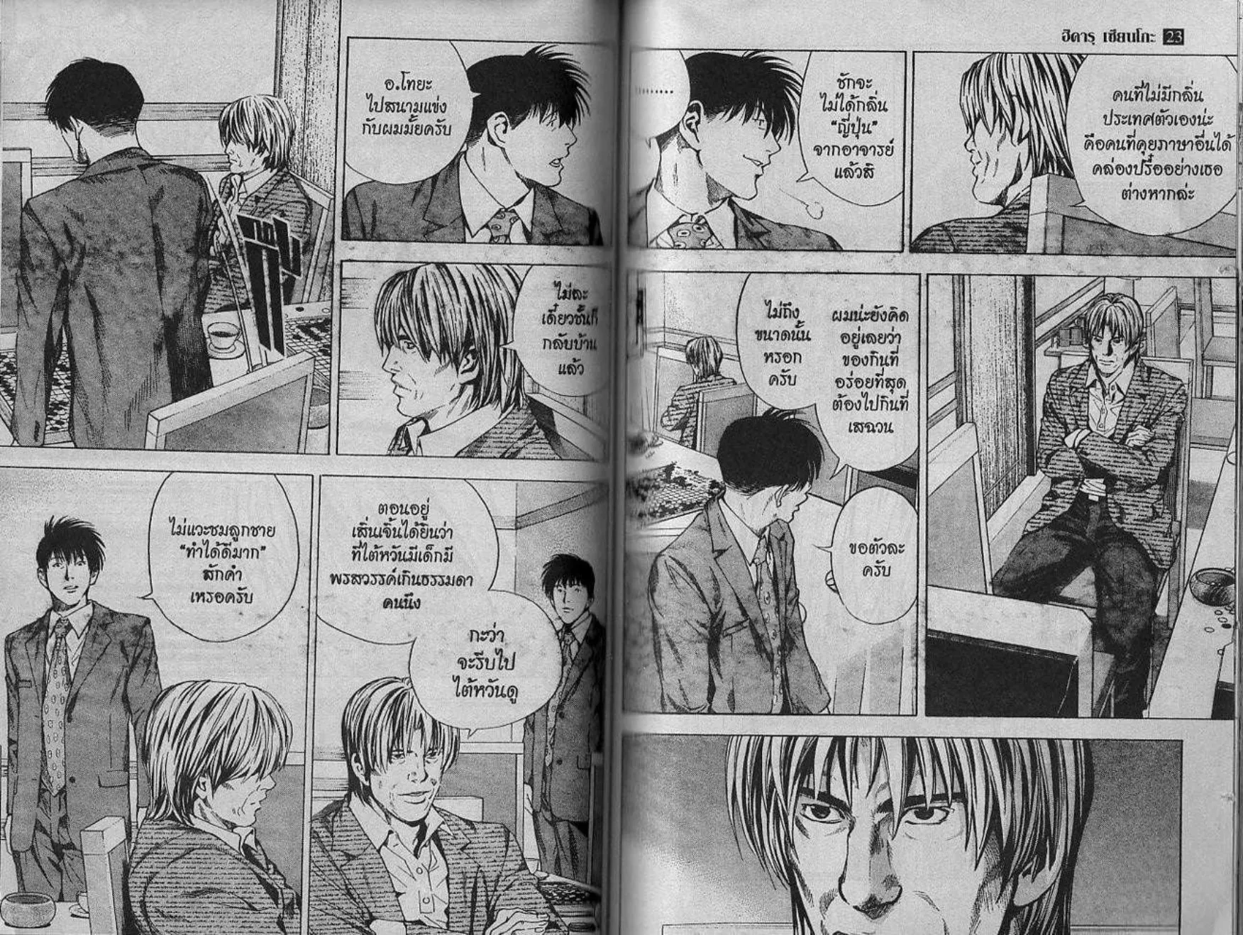 Hikaru no Go - หน้า 49