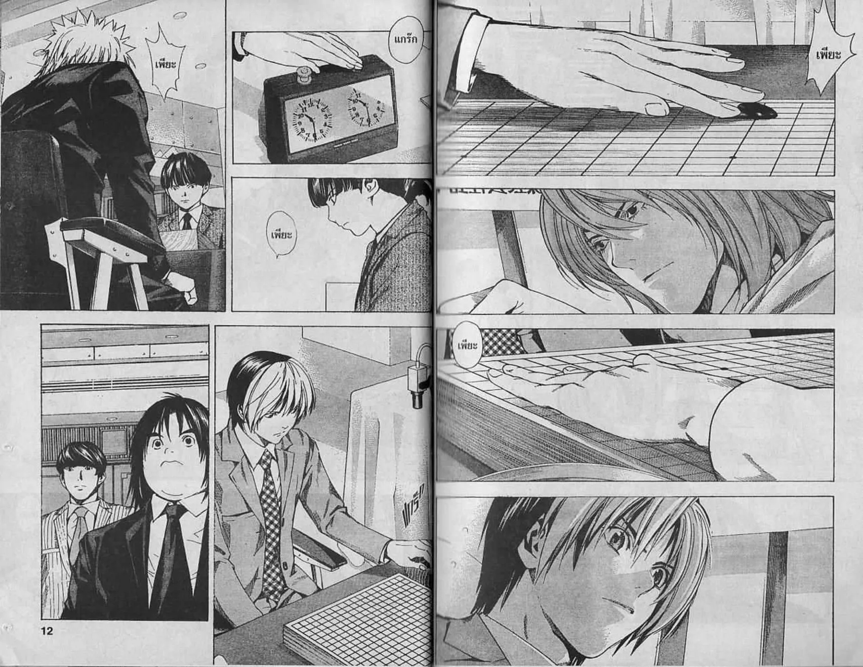 Hikaru no Go - หน้า 5