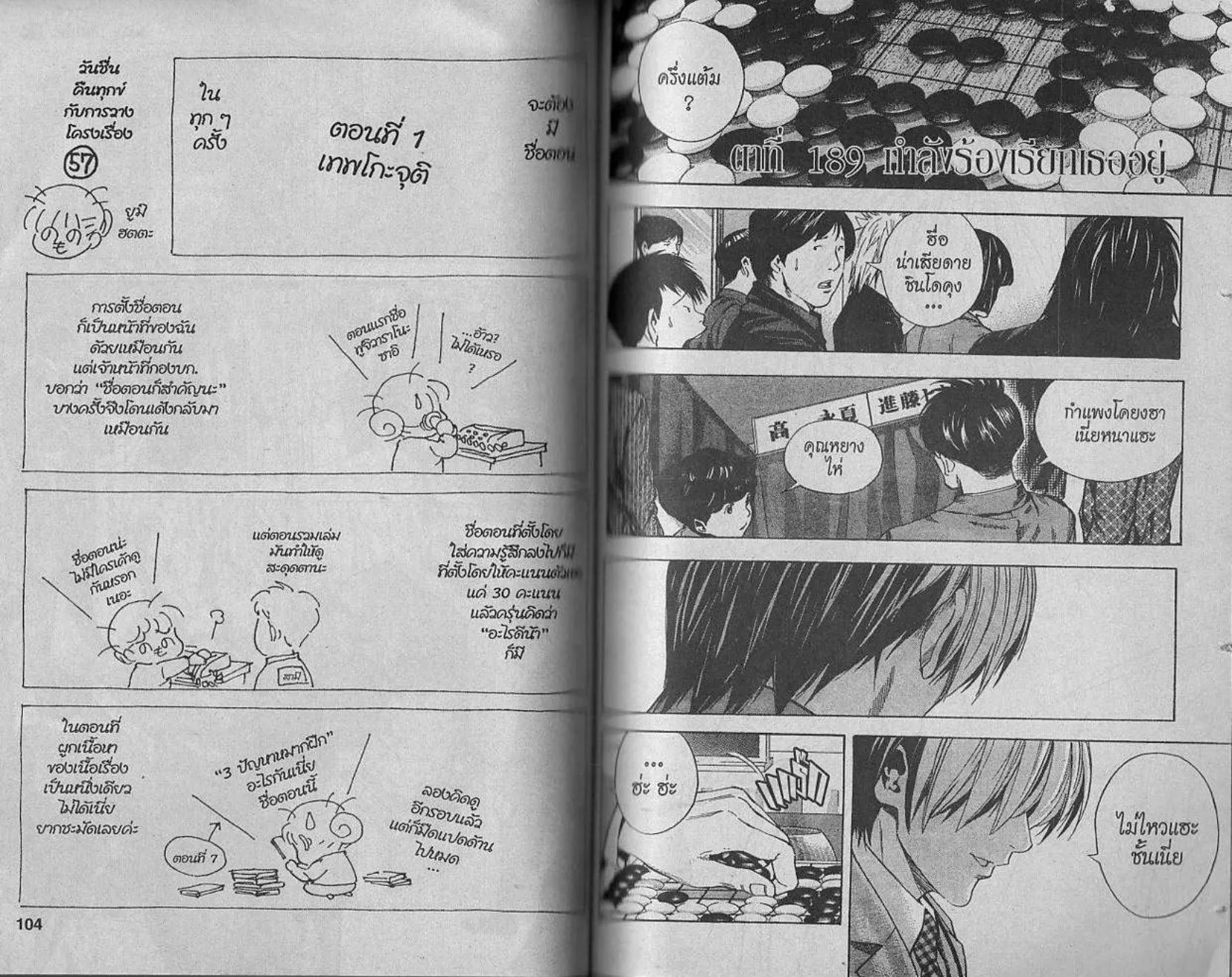 Hikaru no Go - หน้า 51