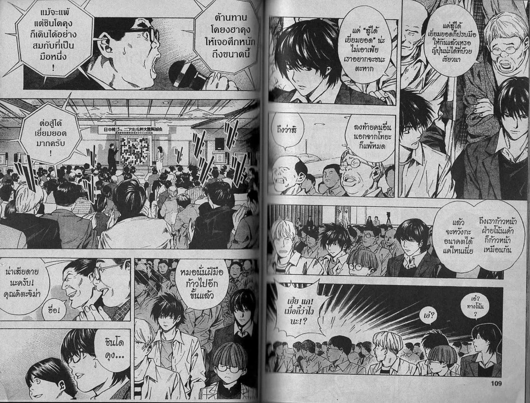 Hikaru no Go - หน้า 53