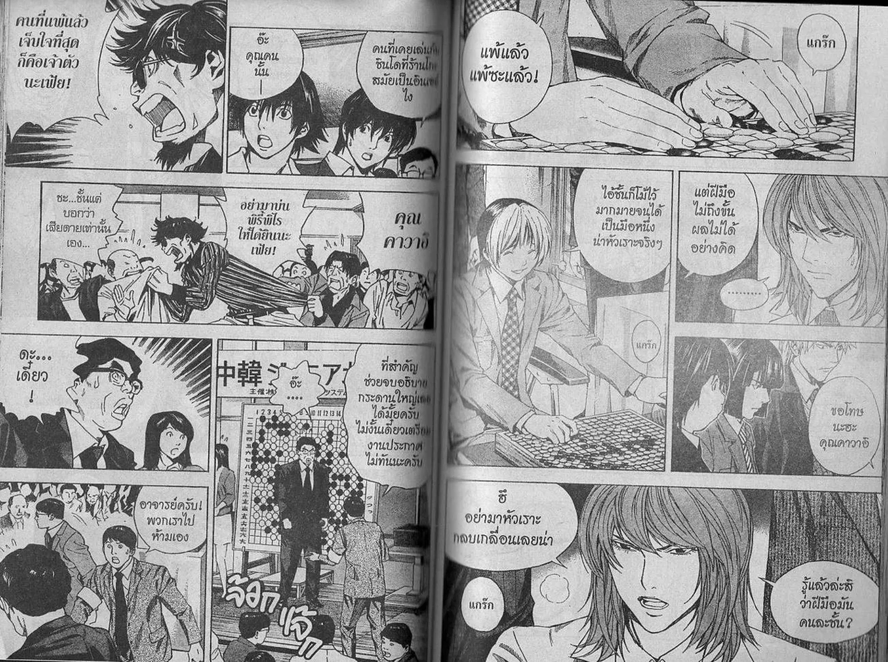 Hikaru no Go - หน้า 54