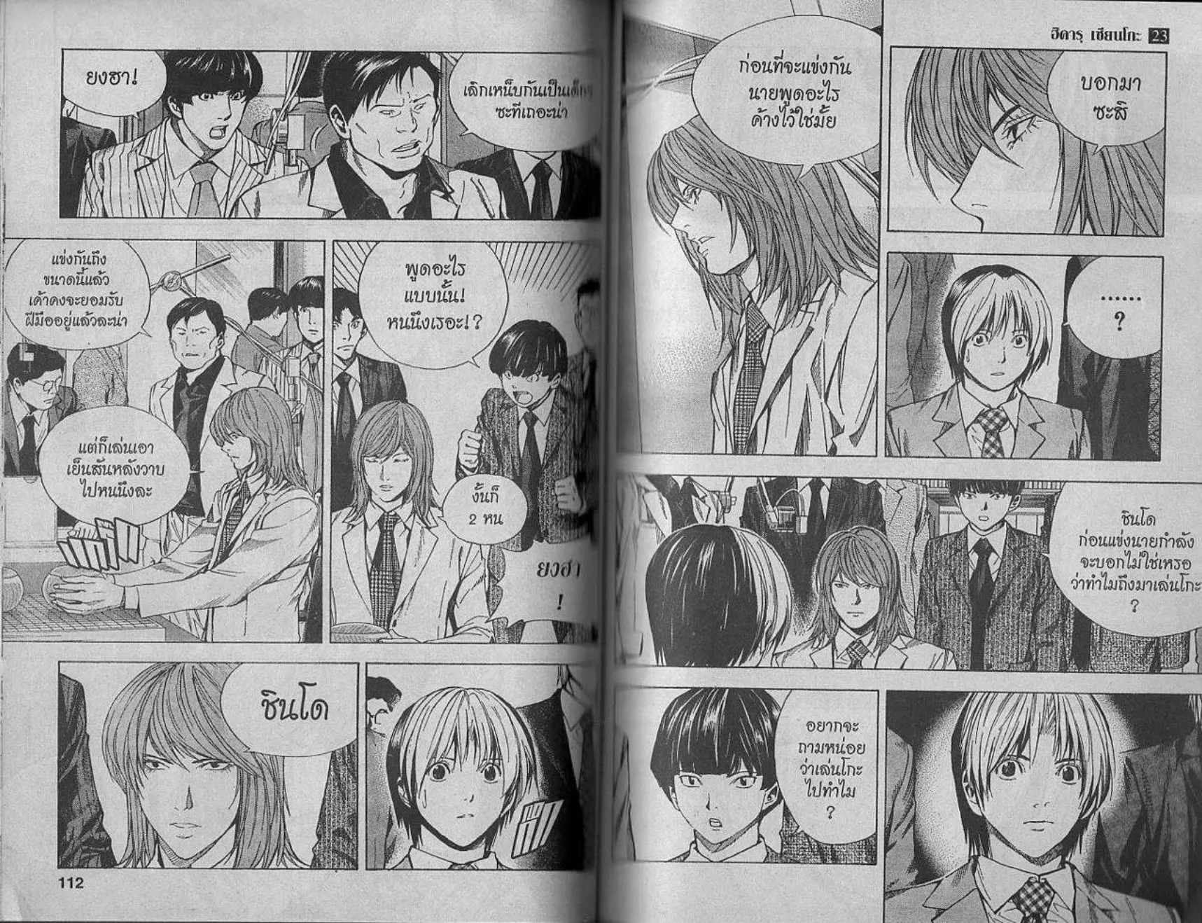 Hikaru no Go - หน้า 55