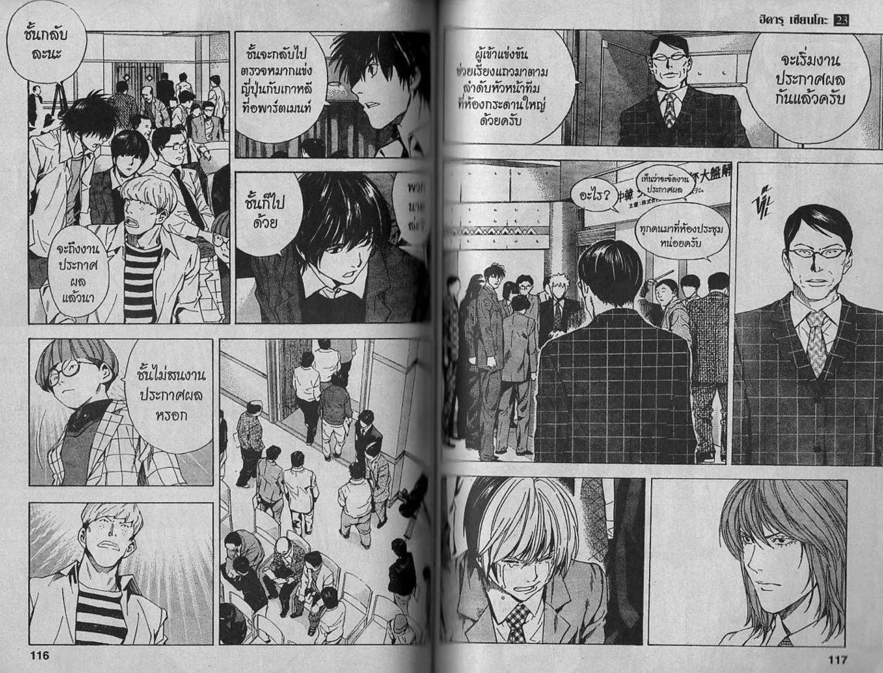 Hikaru no Go - หน้า 57