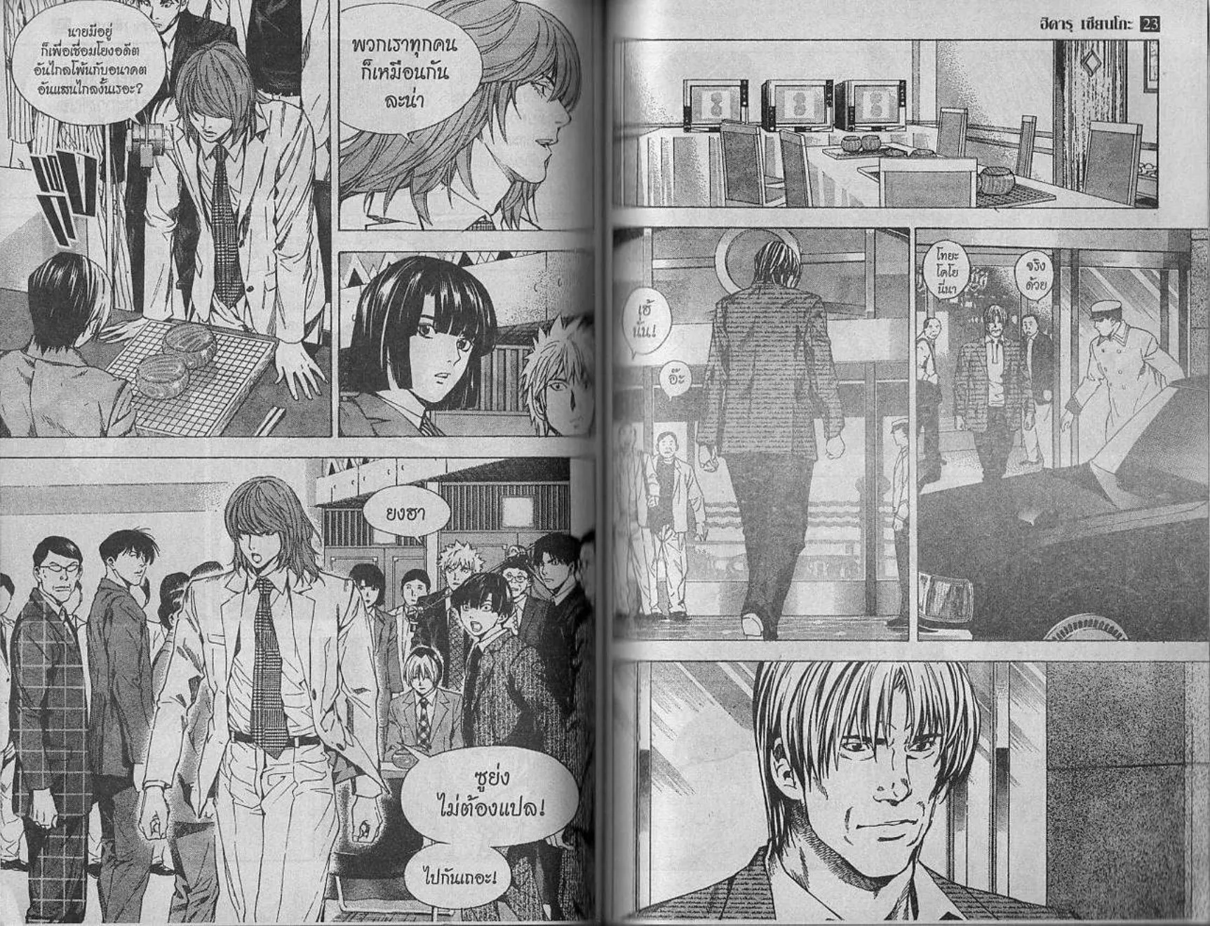 Hikaru no Go - หน้า 58