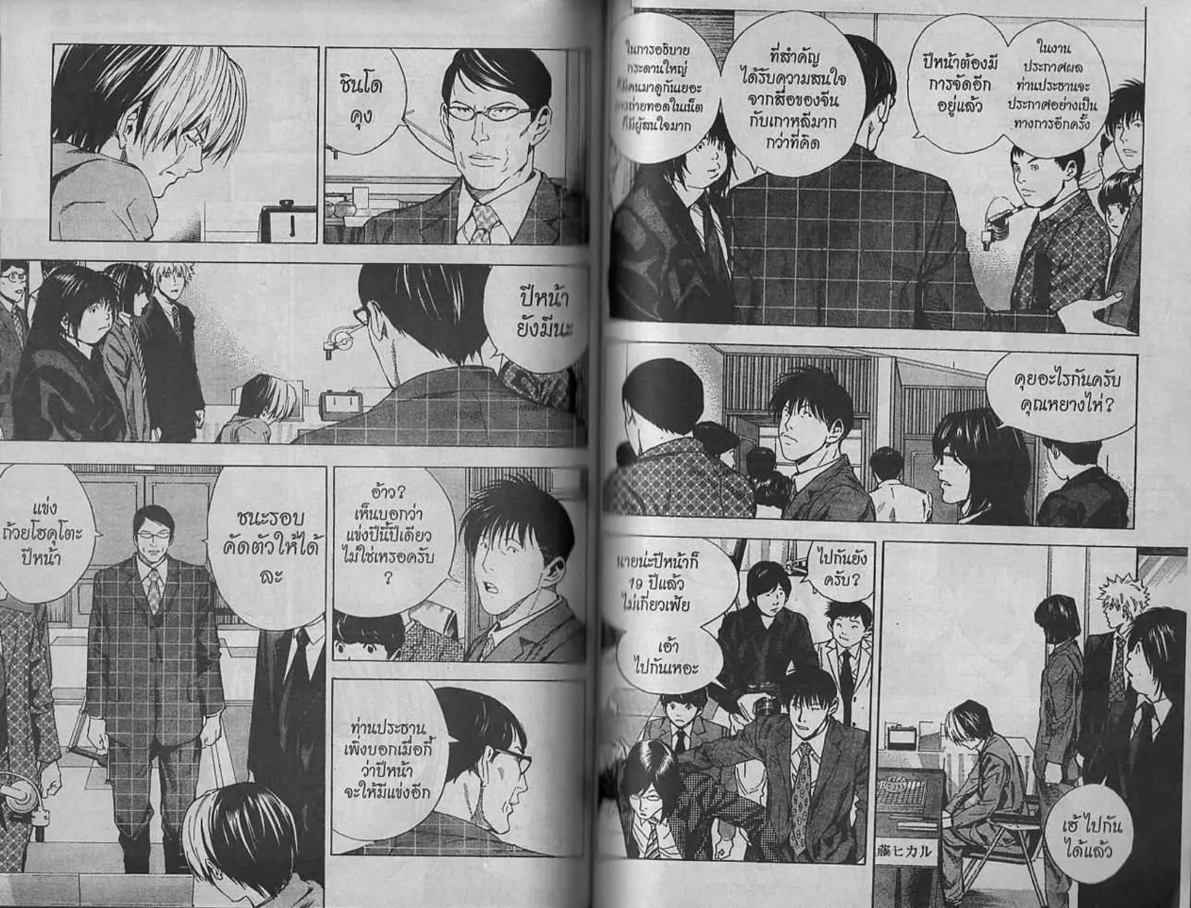 Hikaru no Go - หน้า 59