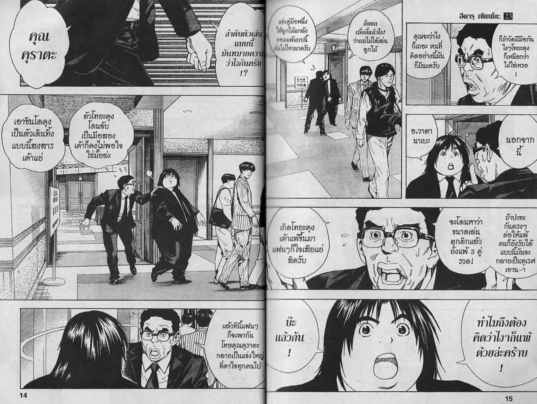 Hikaru no Go - หน้า 6