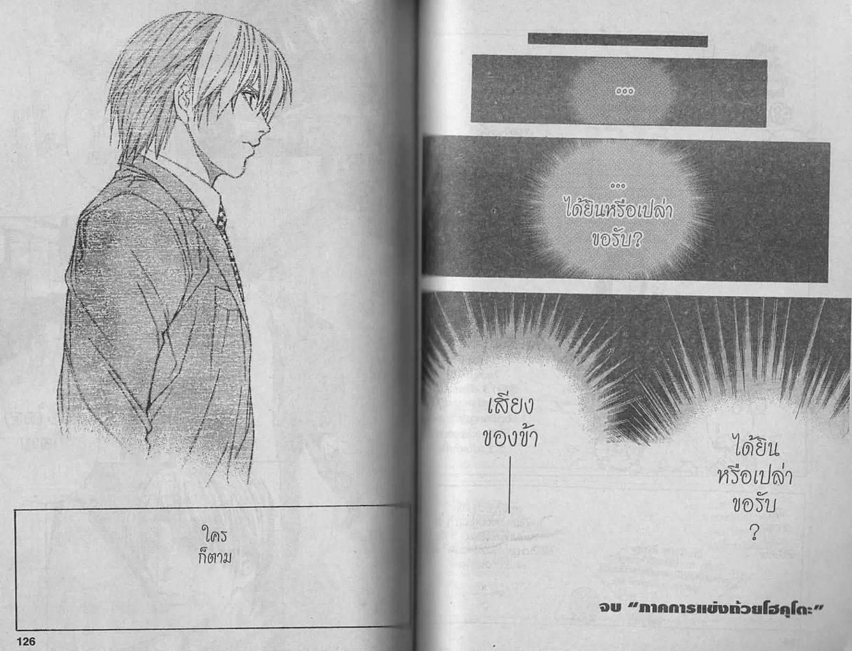 Hikaru no Go - หน้า 62