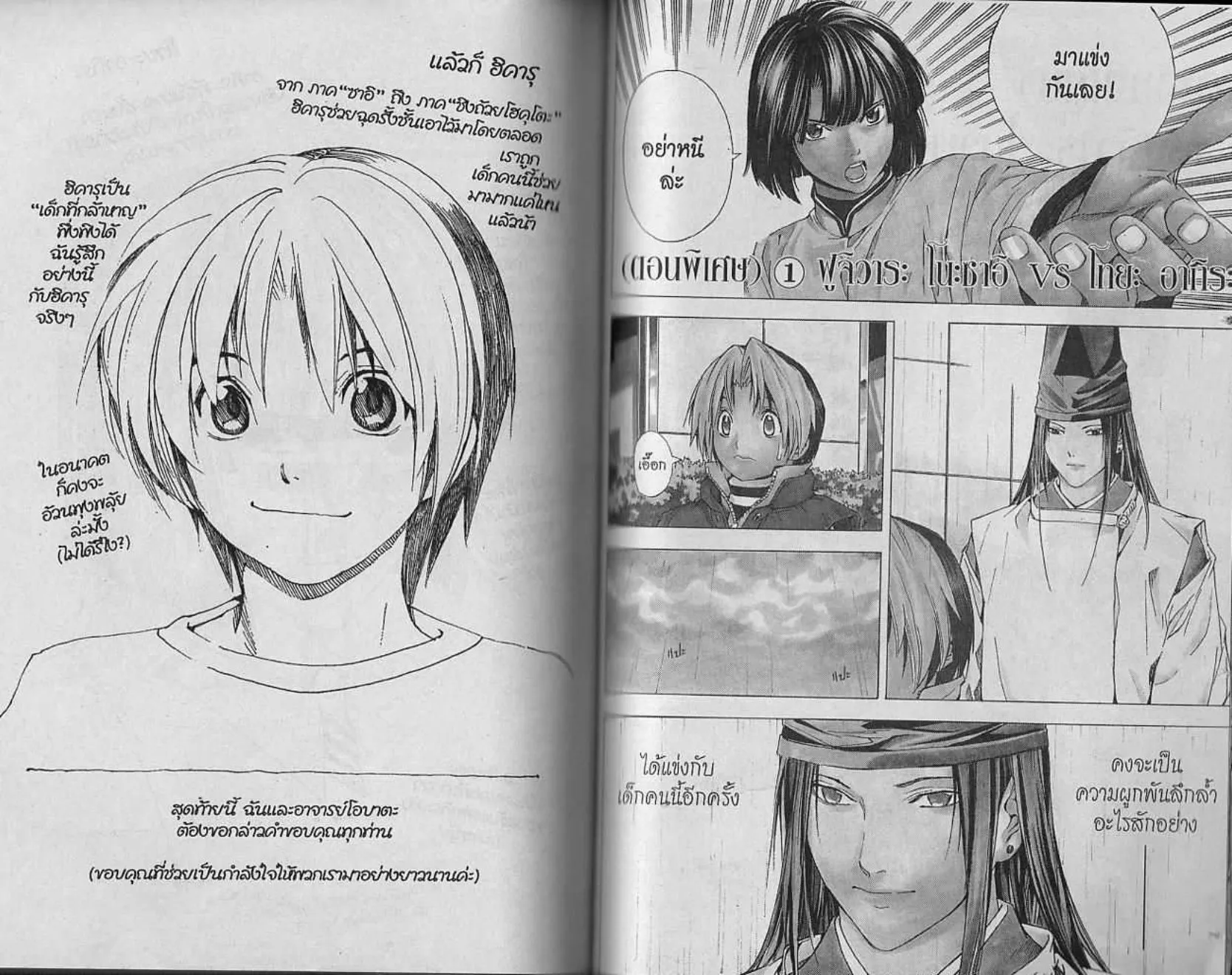 Hikaru no Go - หน้า 63