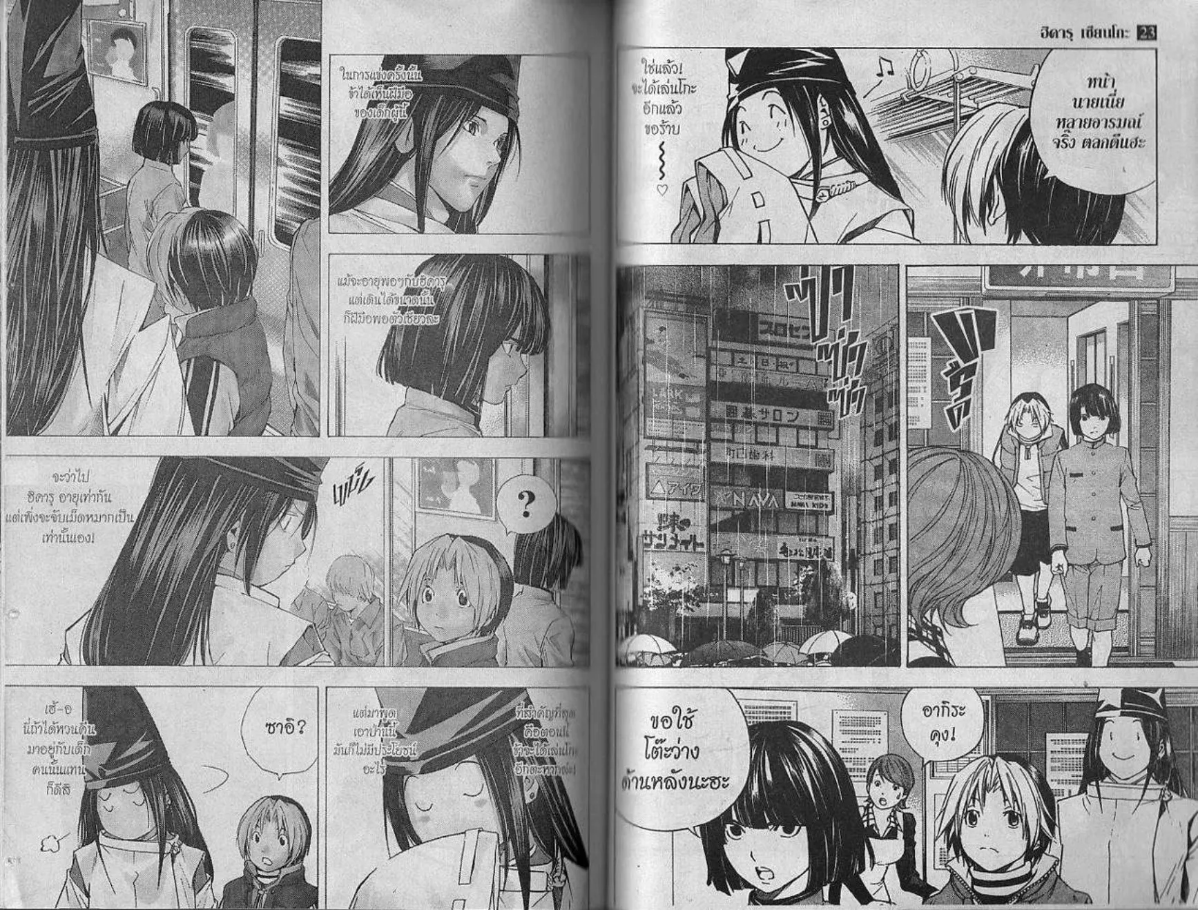 Hikaru no Go - หน้า 65