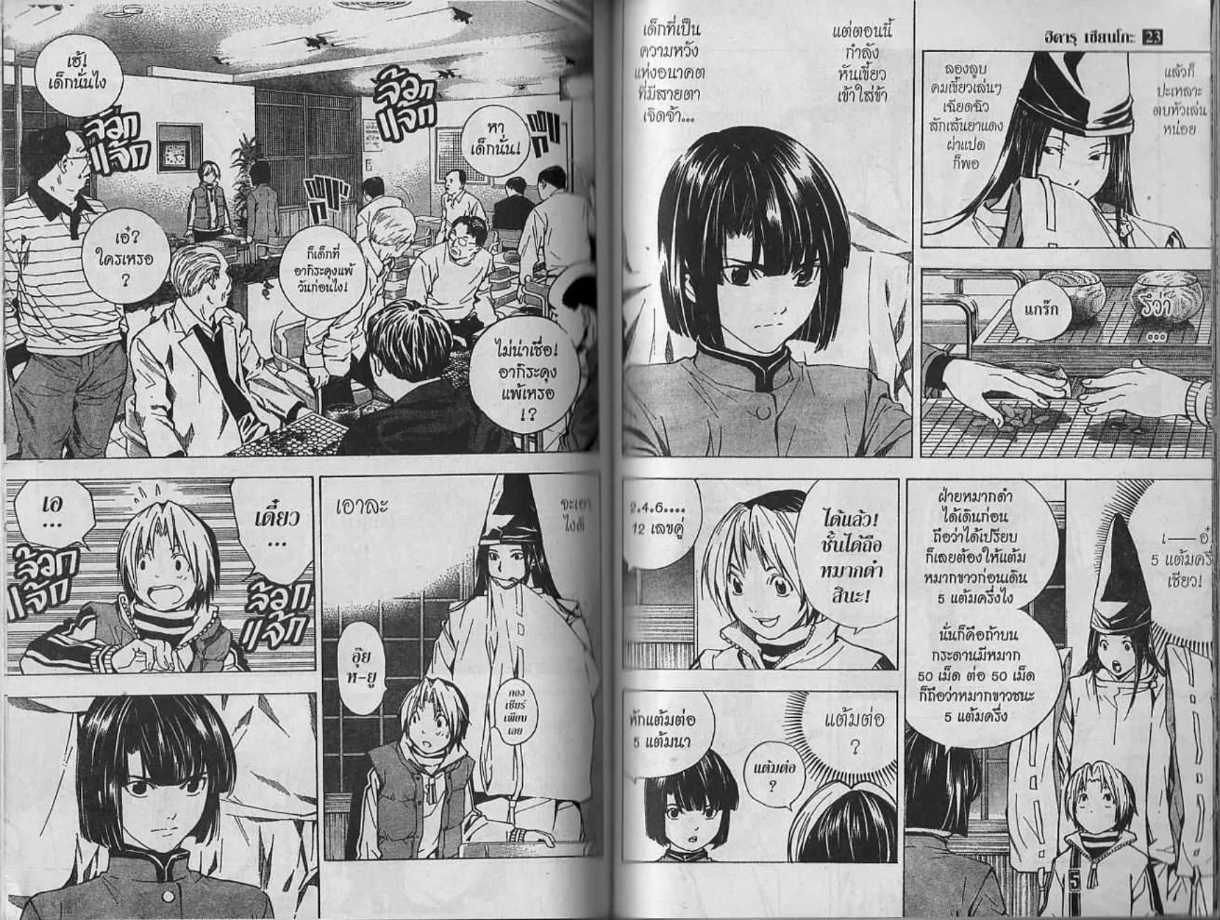 Hikaru no Go - หน้า 66