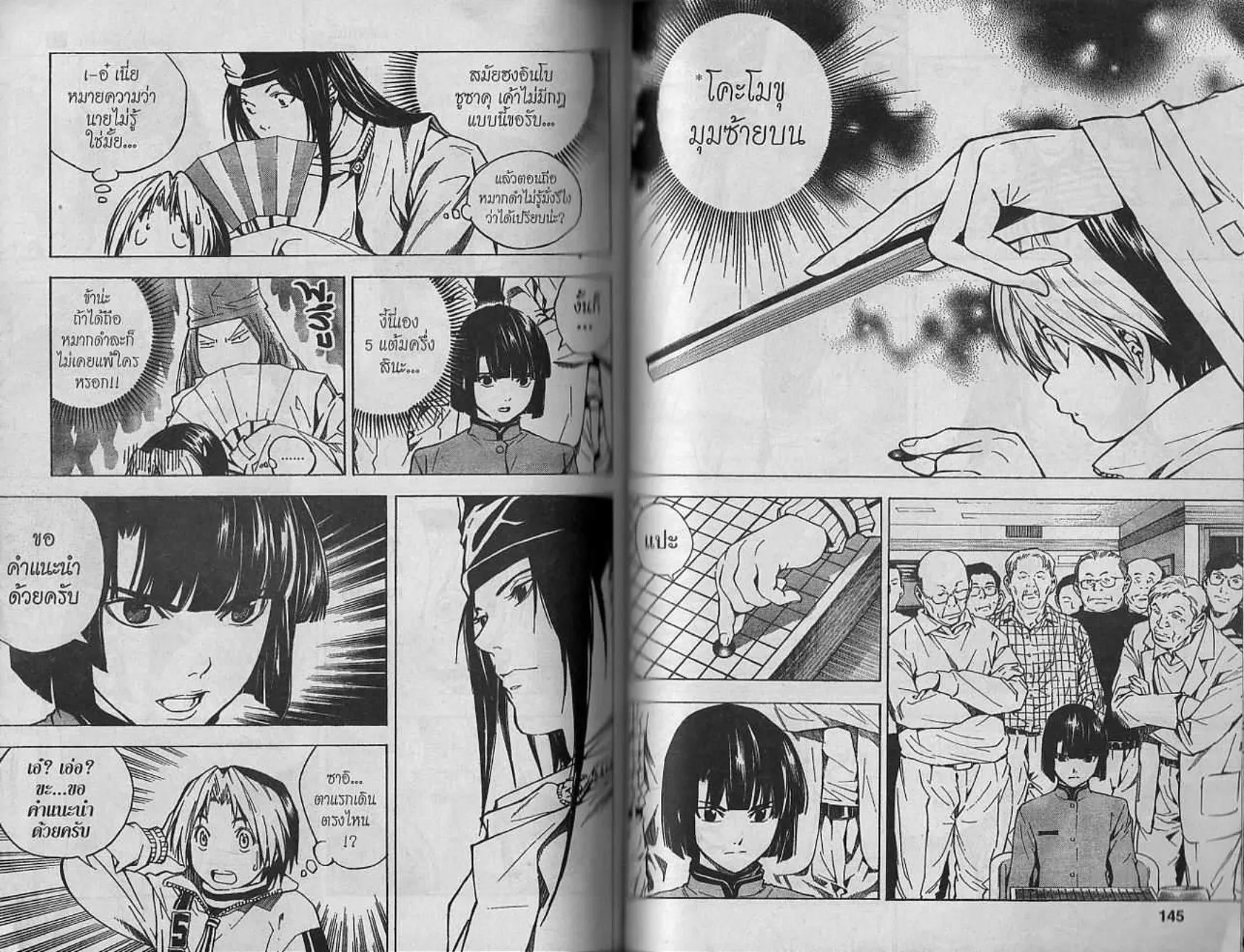 Hikaru no Go - หน้า 67