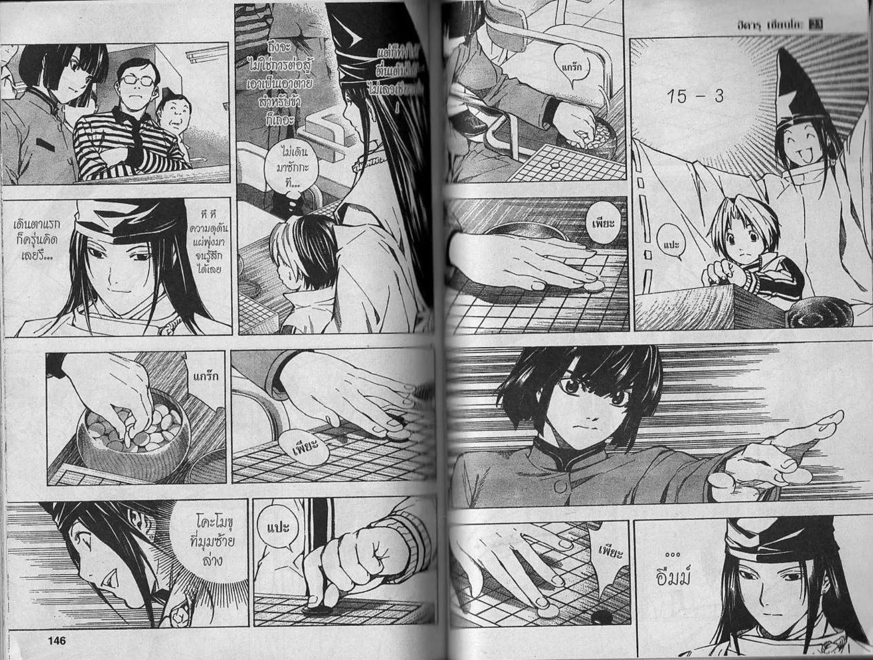 Hikaru no Go - หน้า 68