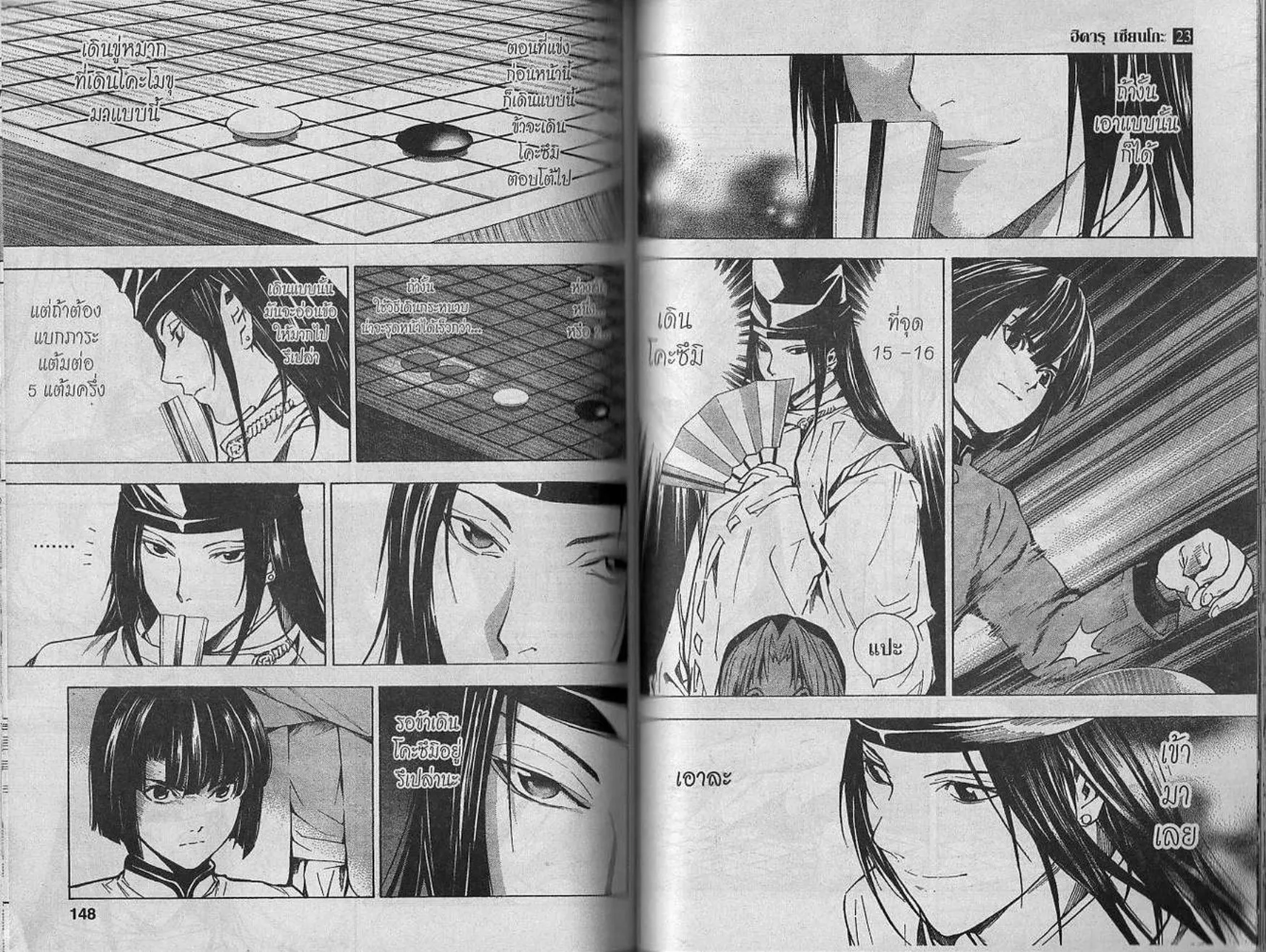 Hikaru no Go - หน้า 69