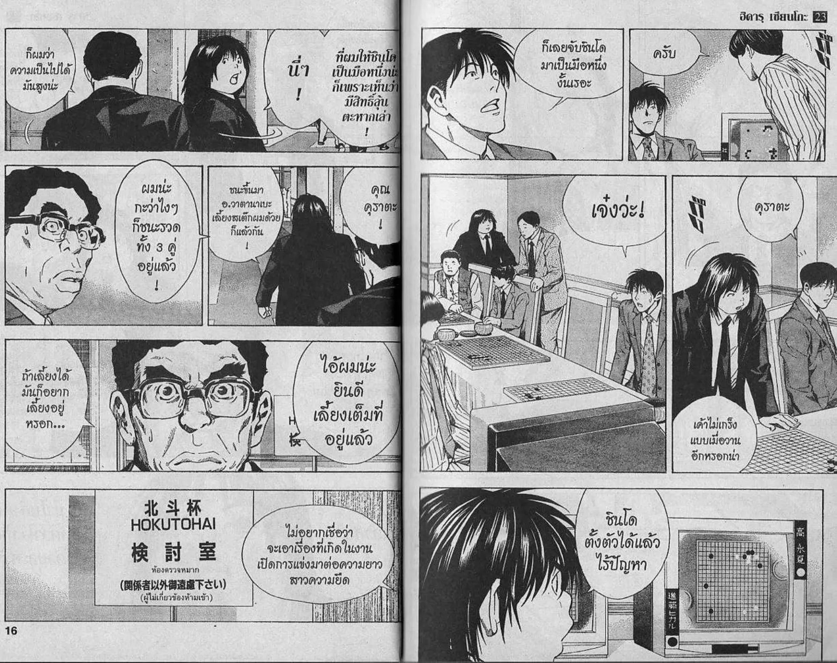 Hikaru no Go - หน้า 7