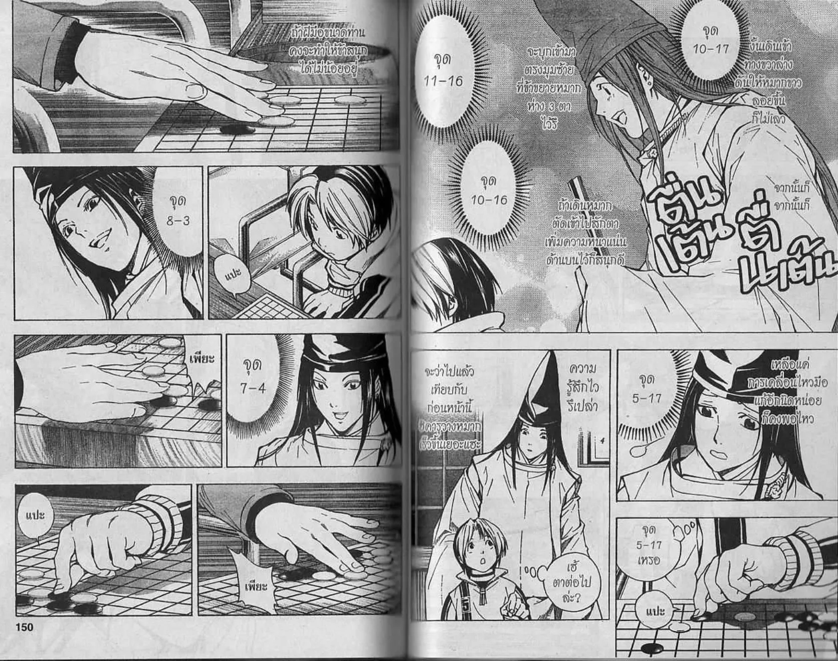 Hikaru no Go - หน้า 70