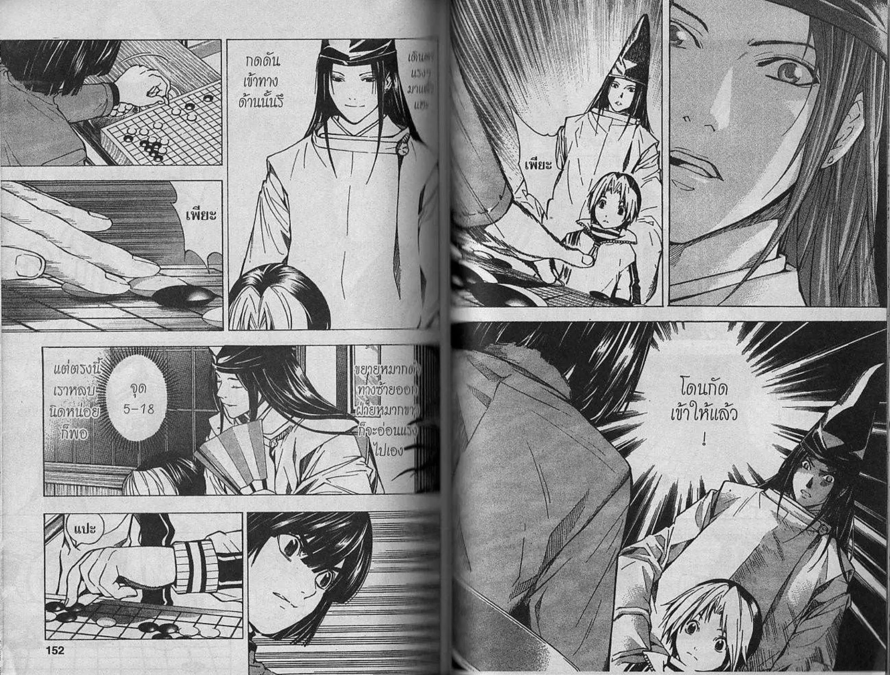 Hikaru no Go - หน้า 71