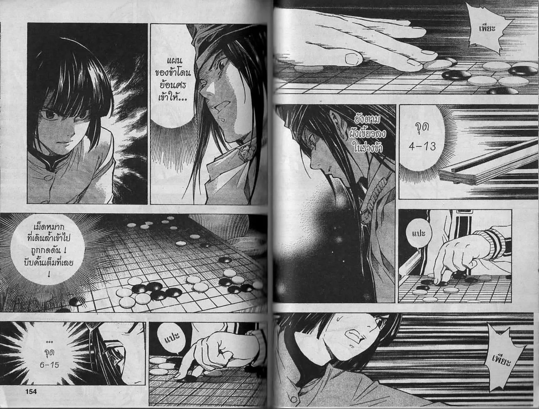 Hikaru no Go - หน้า 72