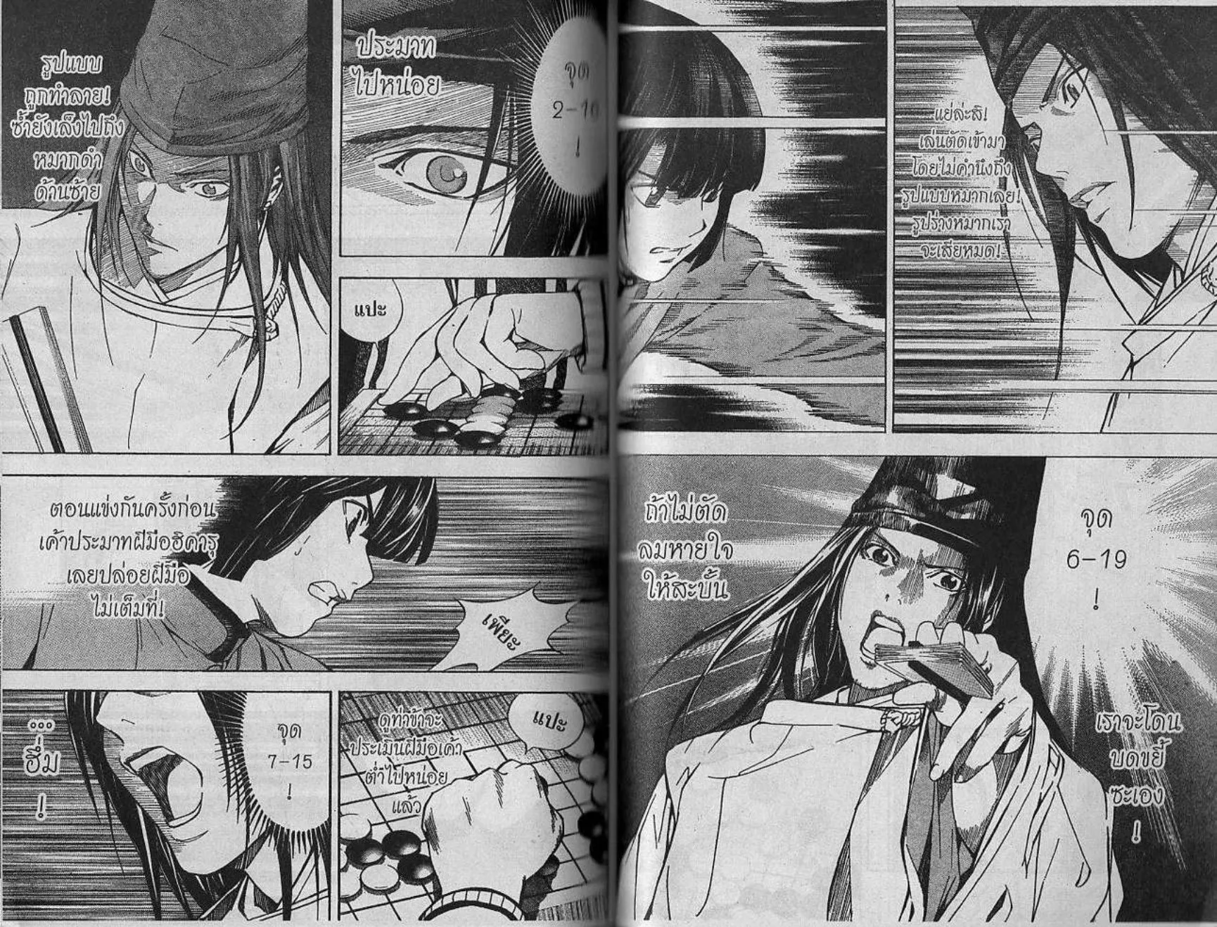 Hikaru no Go - หน้า 73