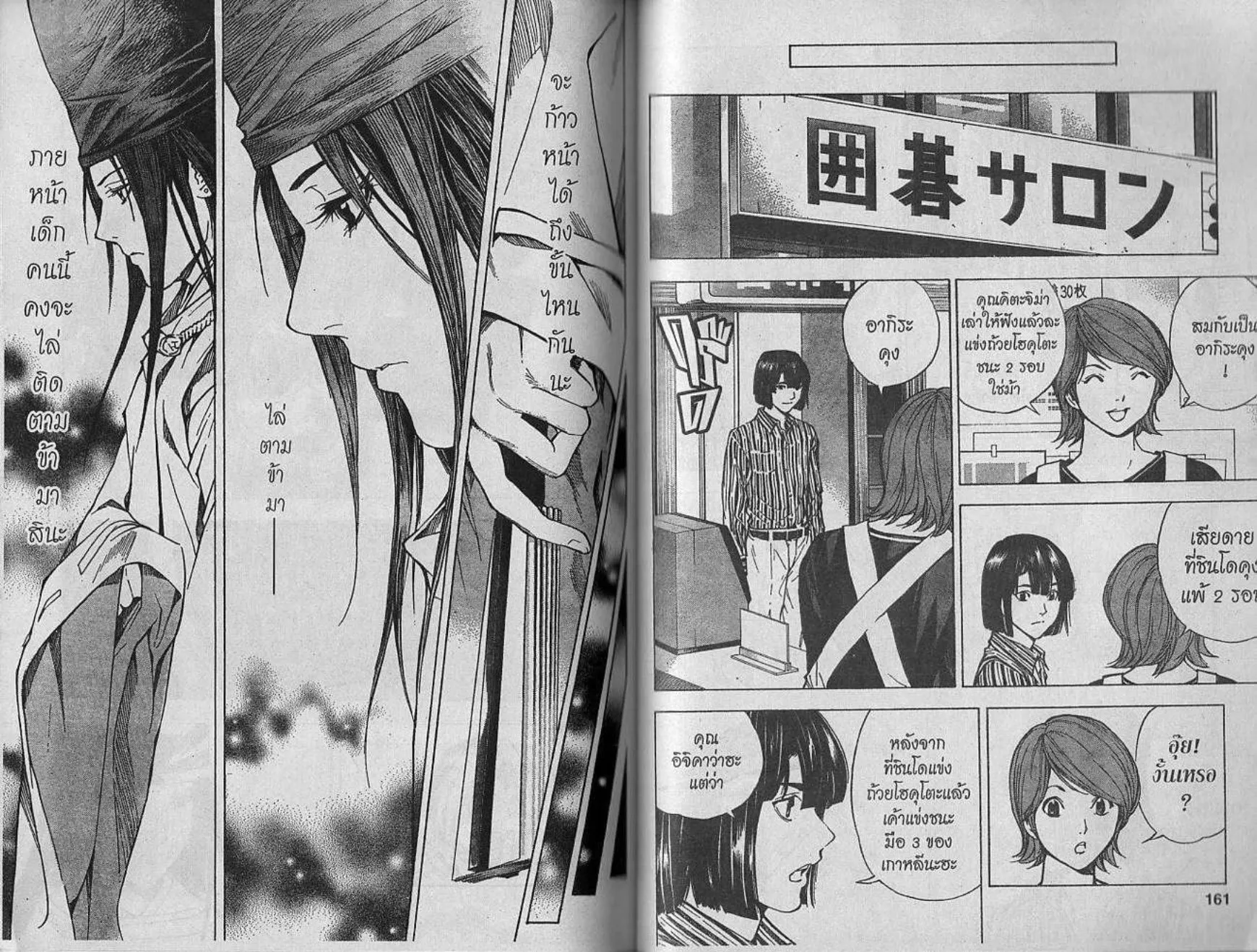 Hikaru no Go - หน้า 75