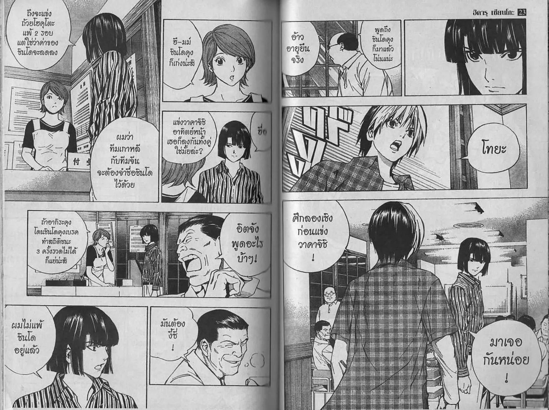 Hikaru no Go - หน้า 76