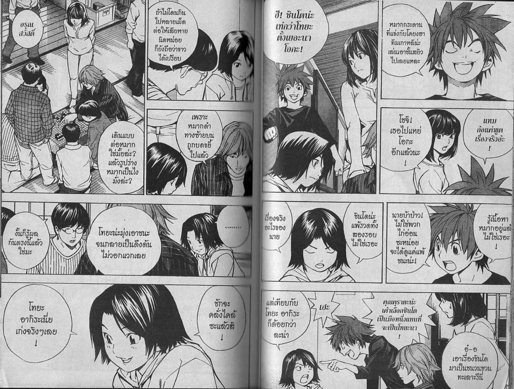 Hikaru no Go - หน้า 78