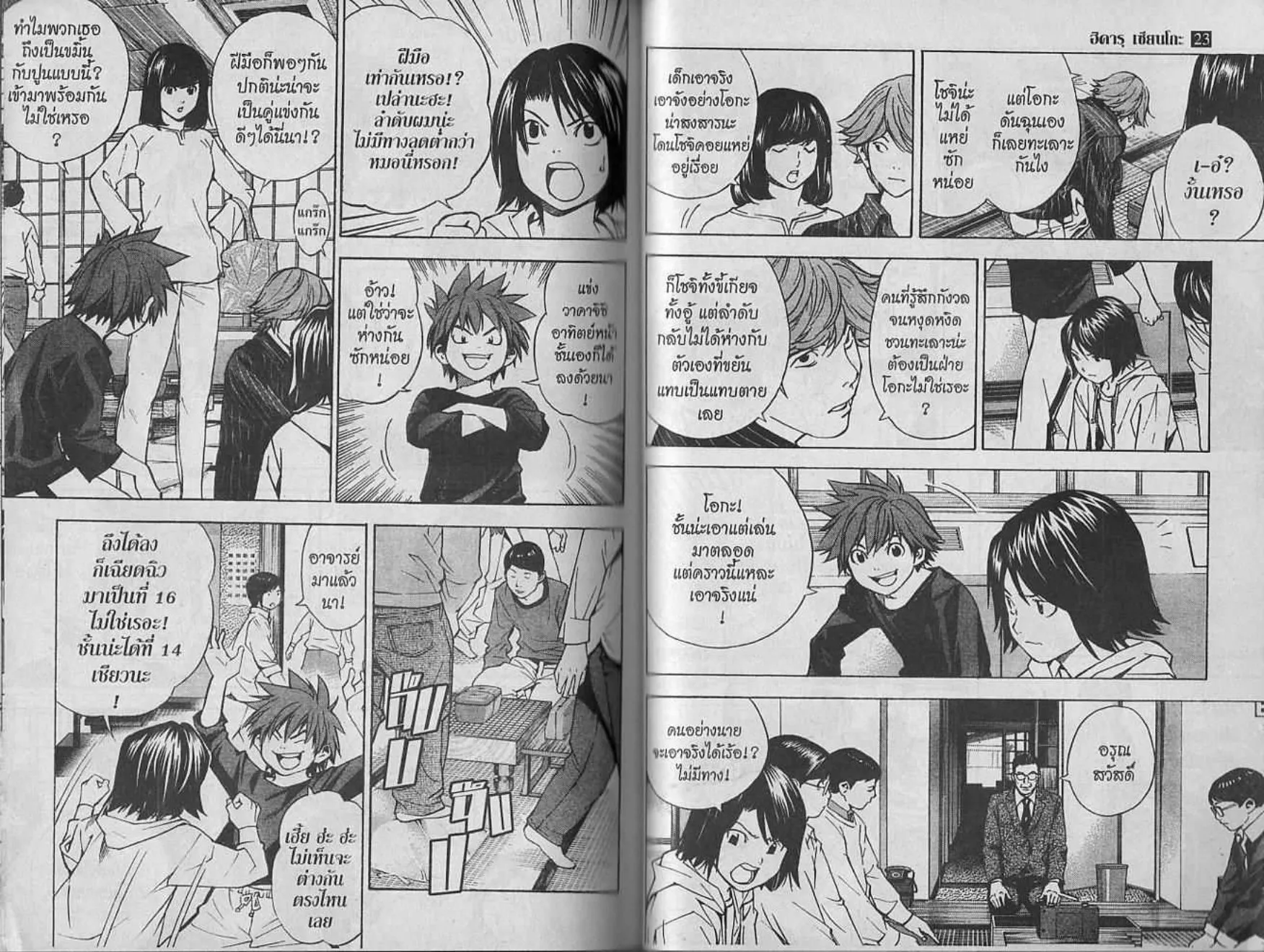 Hikaru no Go - หน้า 79