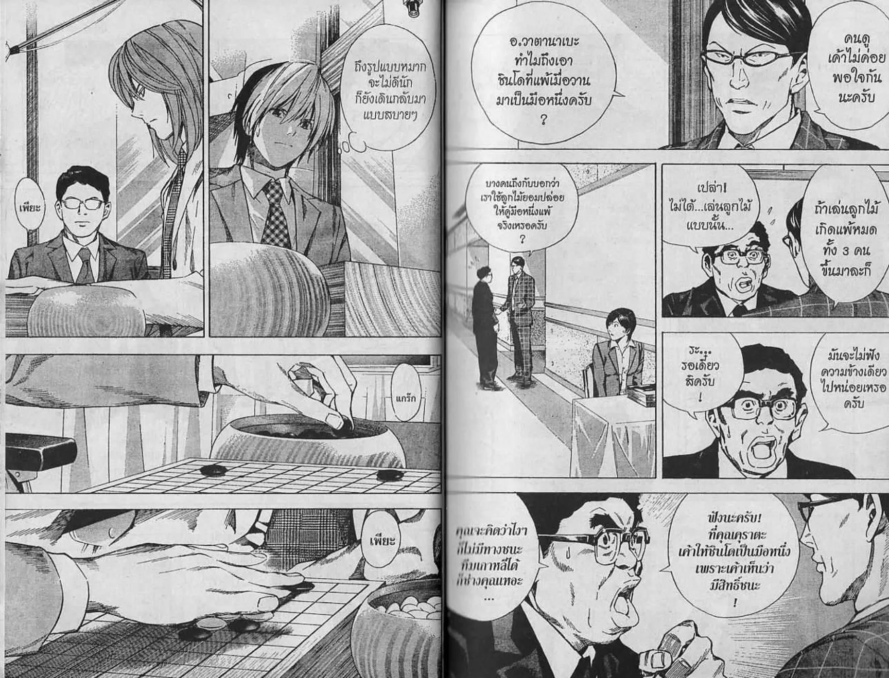 Hikaru no Go - หน้า 8