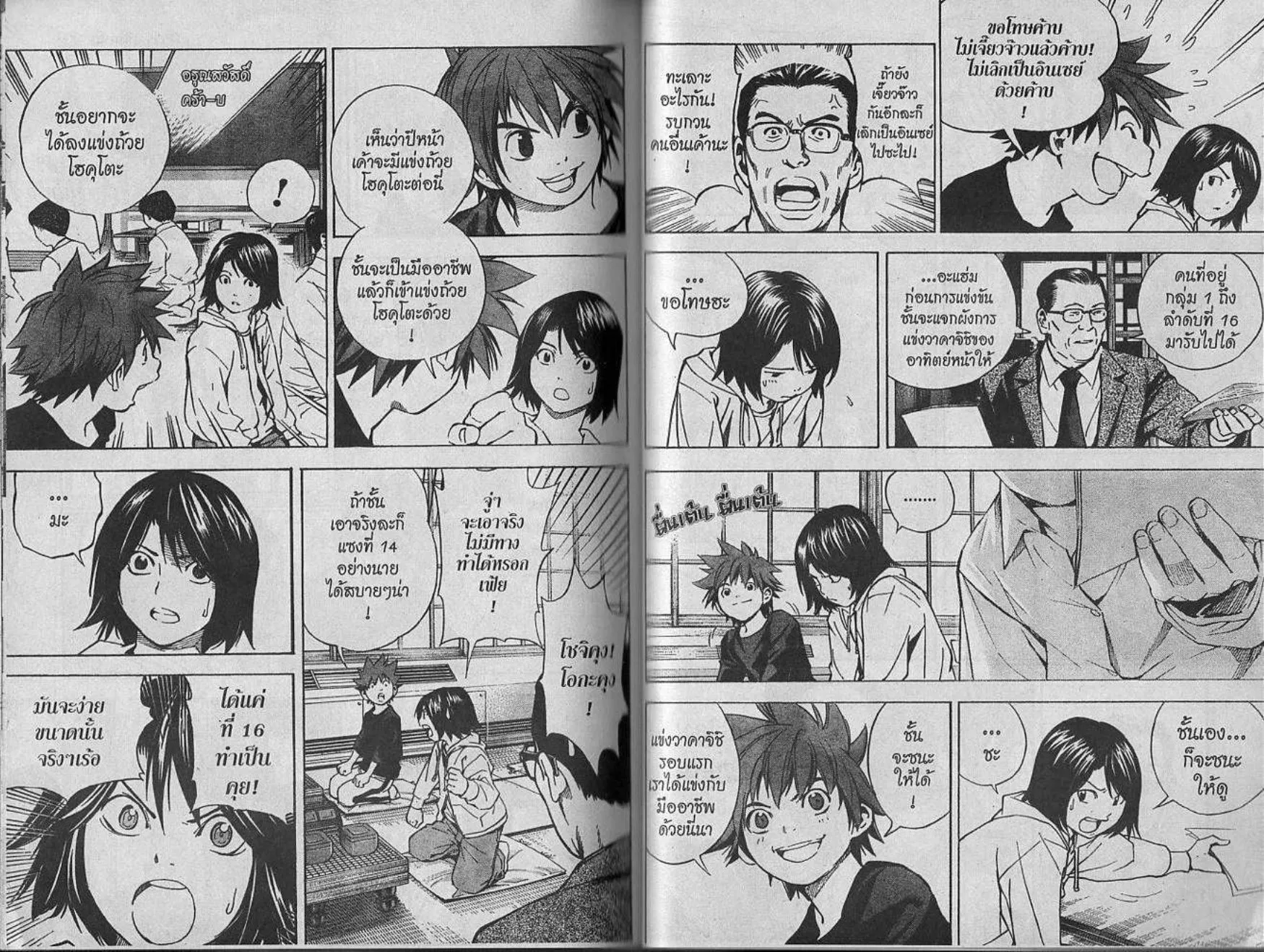 Hikaru no Go - หน้า 80