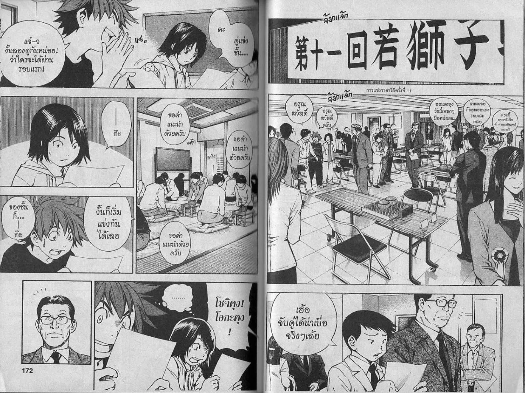 Hikaru no Go - หน้า 81