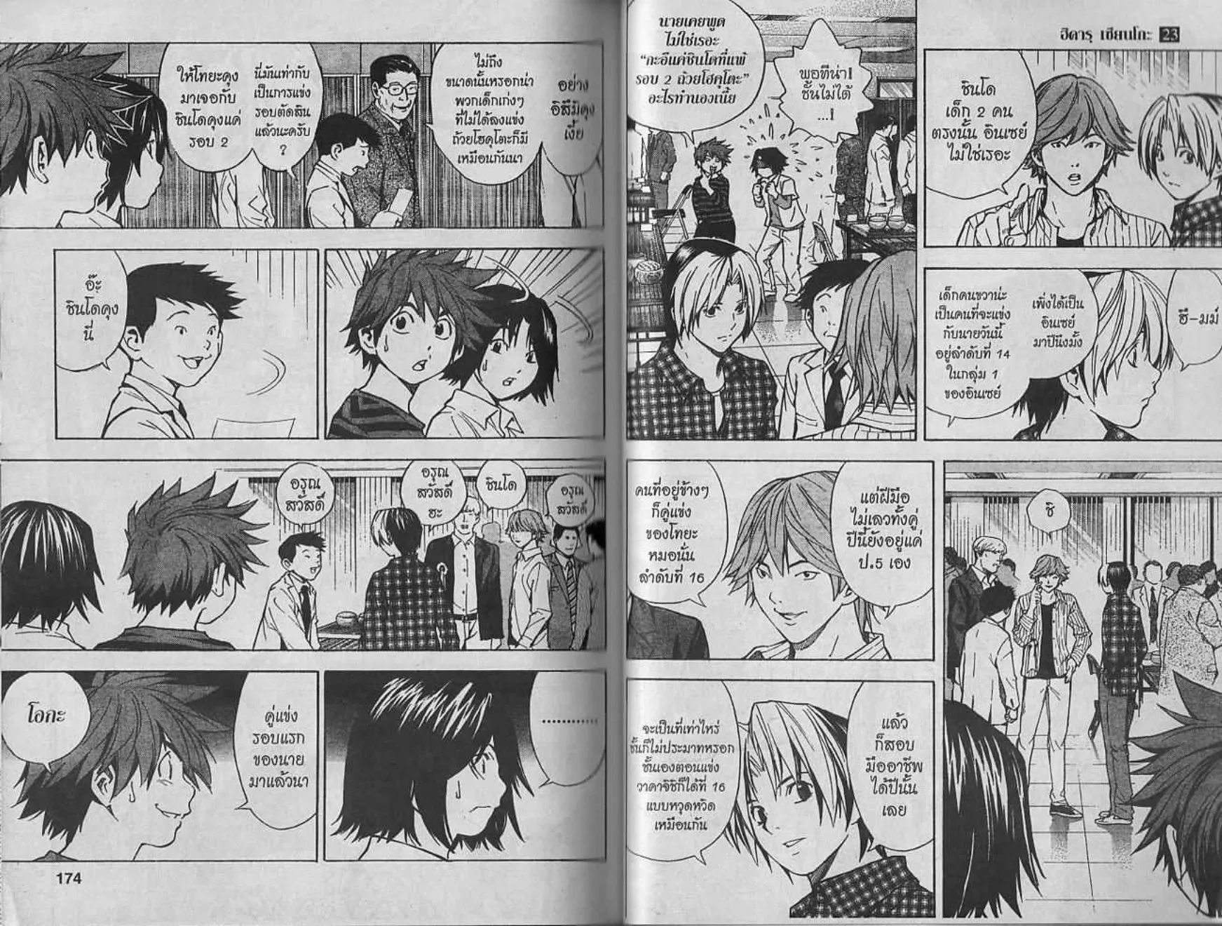 Hikaru no Go - หน้า 82