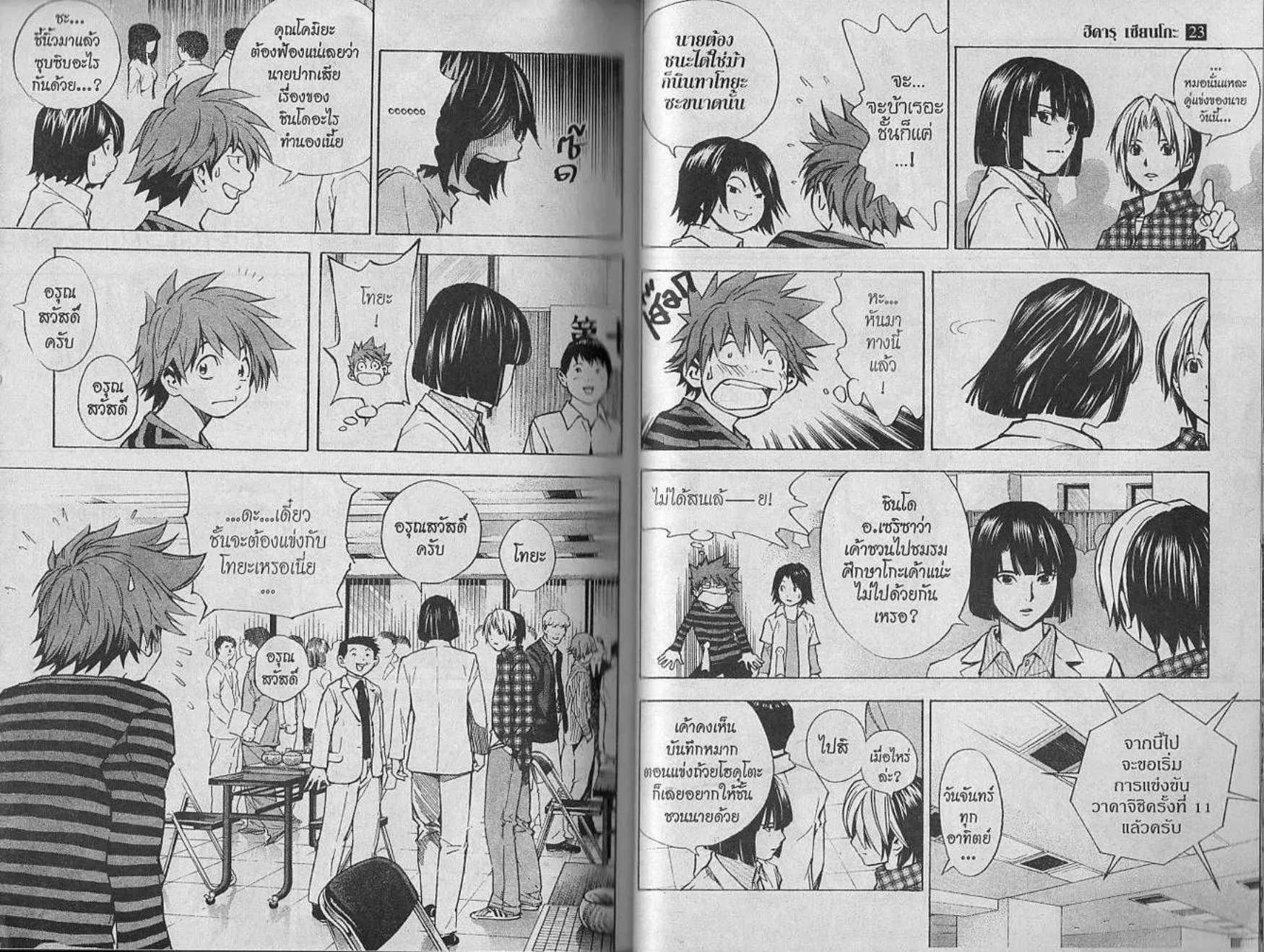 Hikaru no Go - หน้า 83