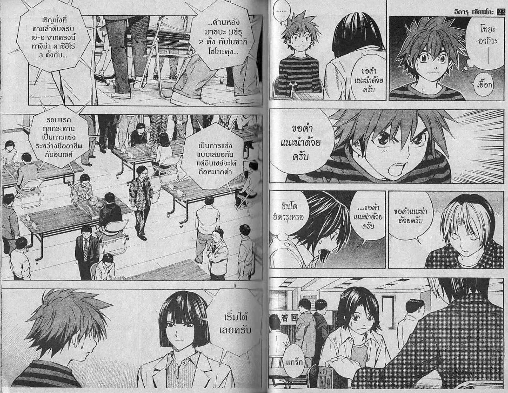 Hikaru no Go - หน้า 84