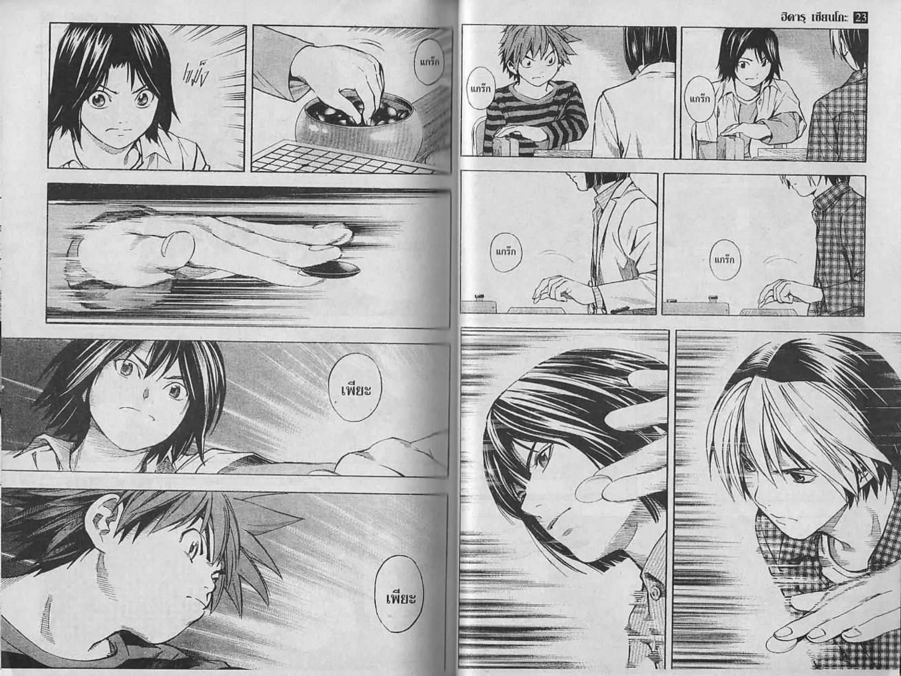 Hikaru no Go - หน้า 85