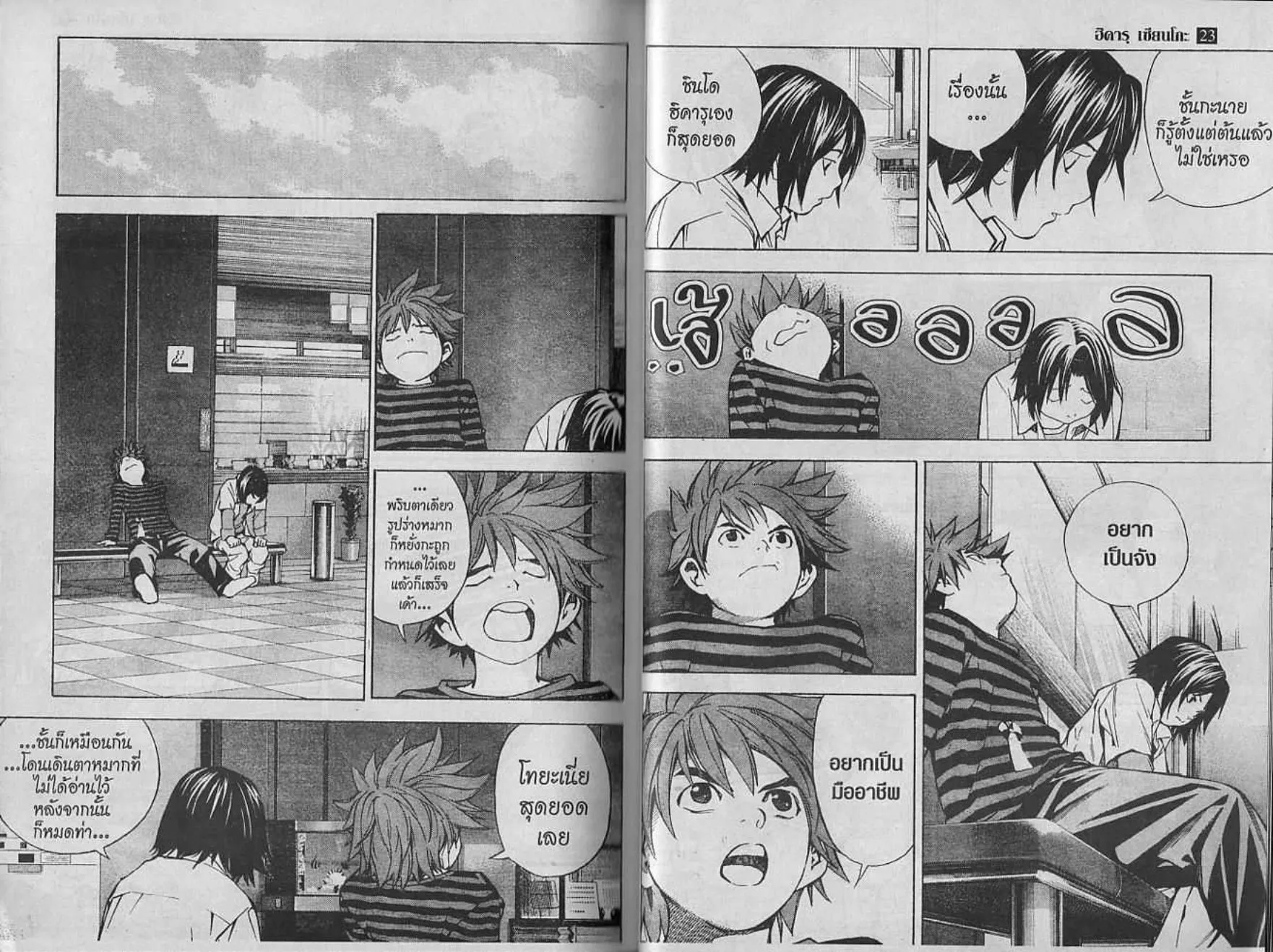 Hikaru no Go - หน้า 86