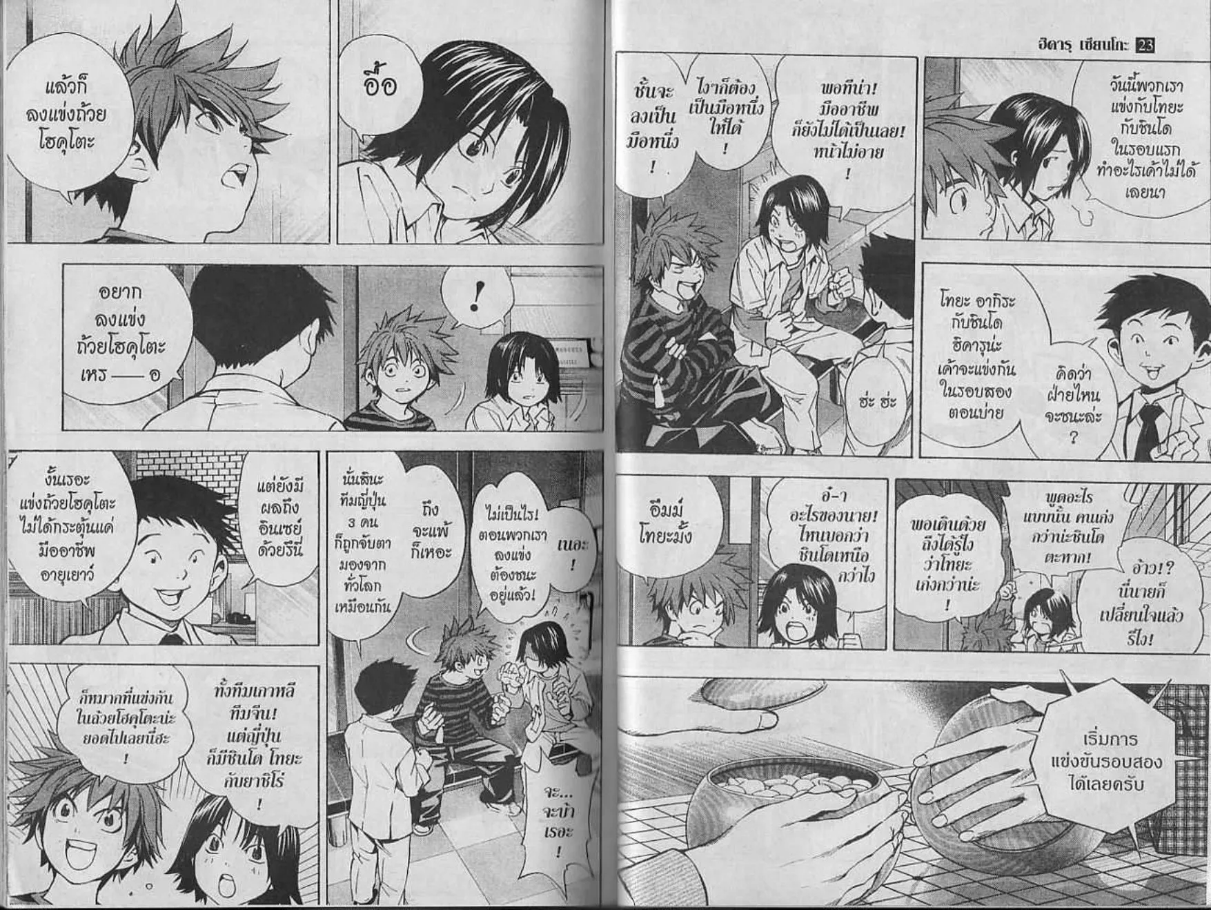 Hikaru no Go - หน้า 87