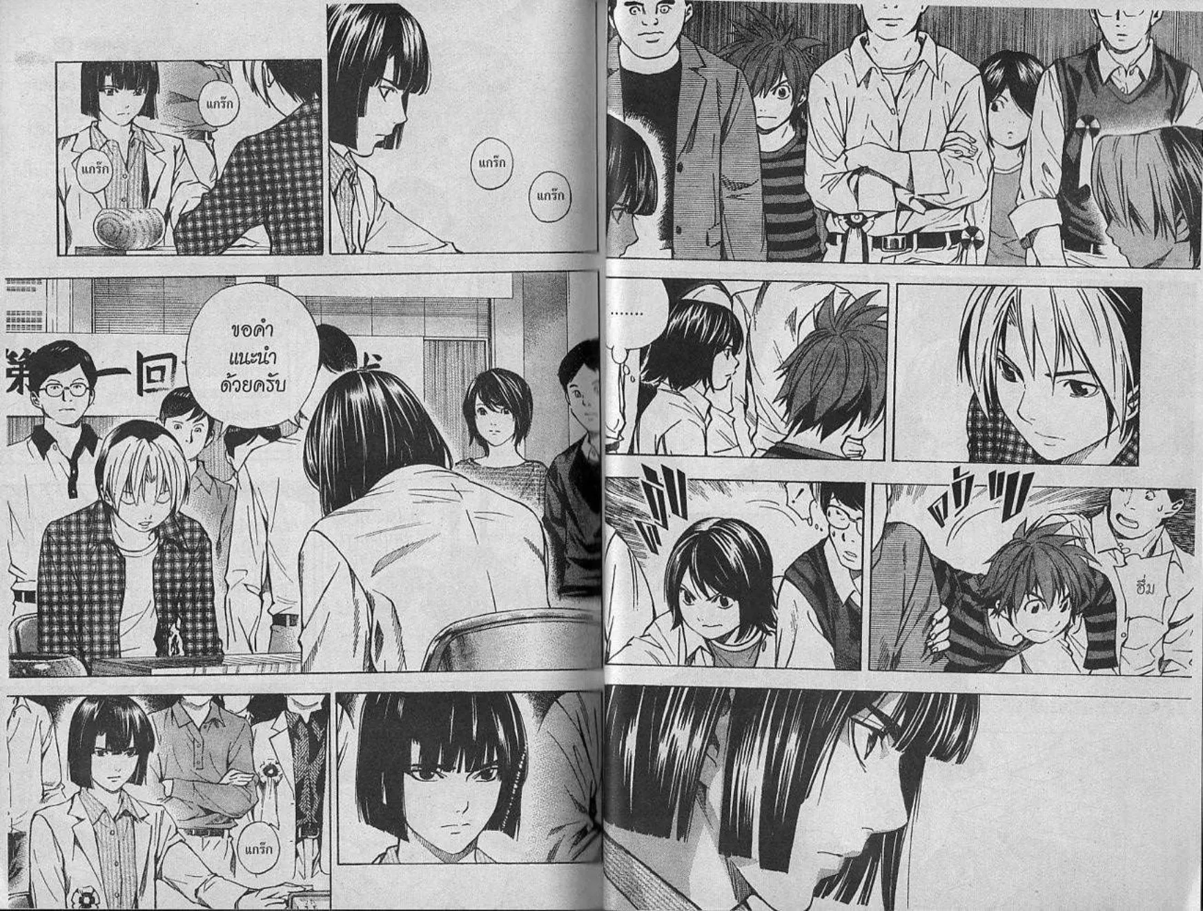 Hikaru no Go - หน้า 88