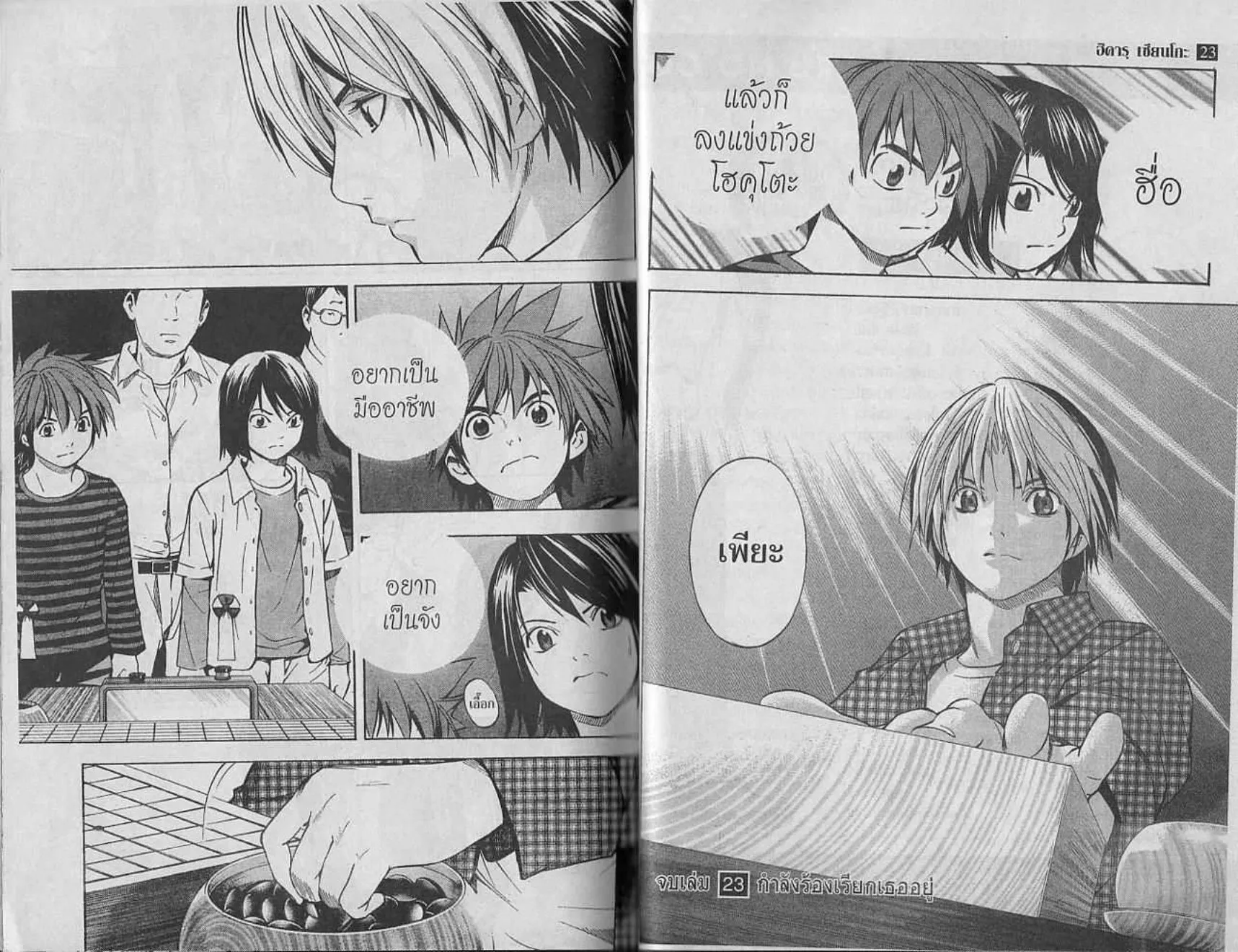 Hikaru no Go - หน้า 89