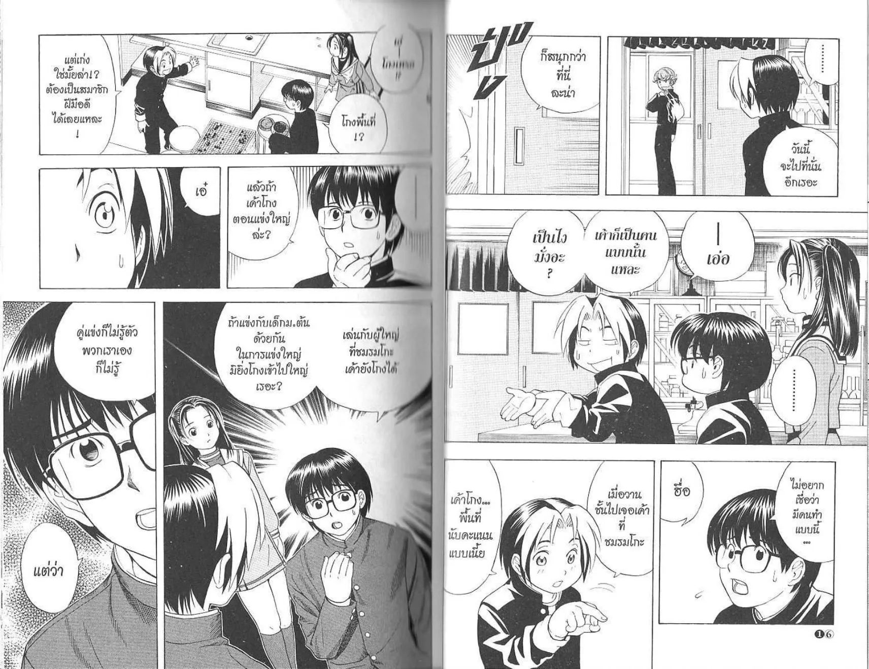 Hikaru no Go - หน้า 10