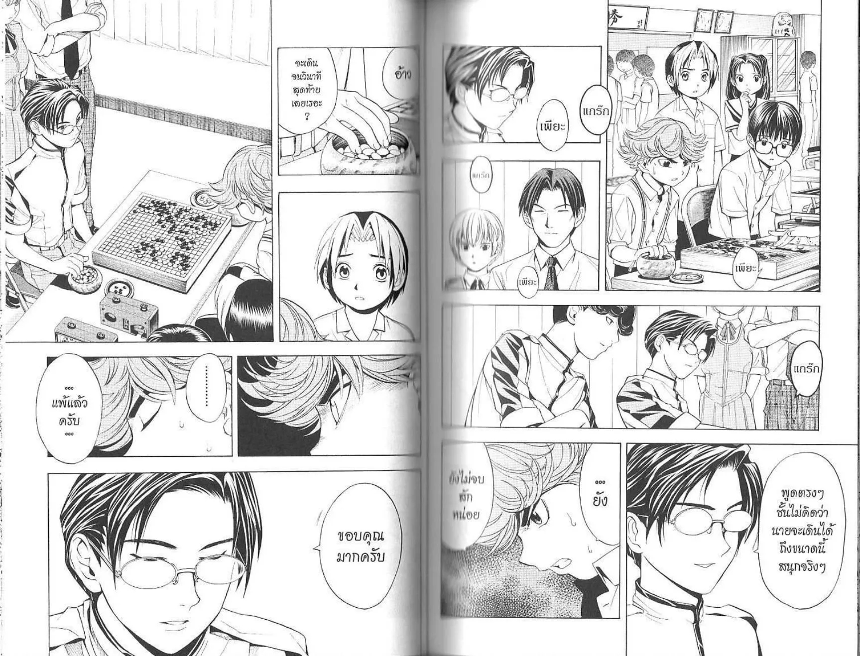 Hikaru no Go - หน้า 101