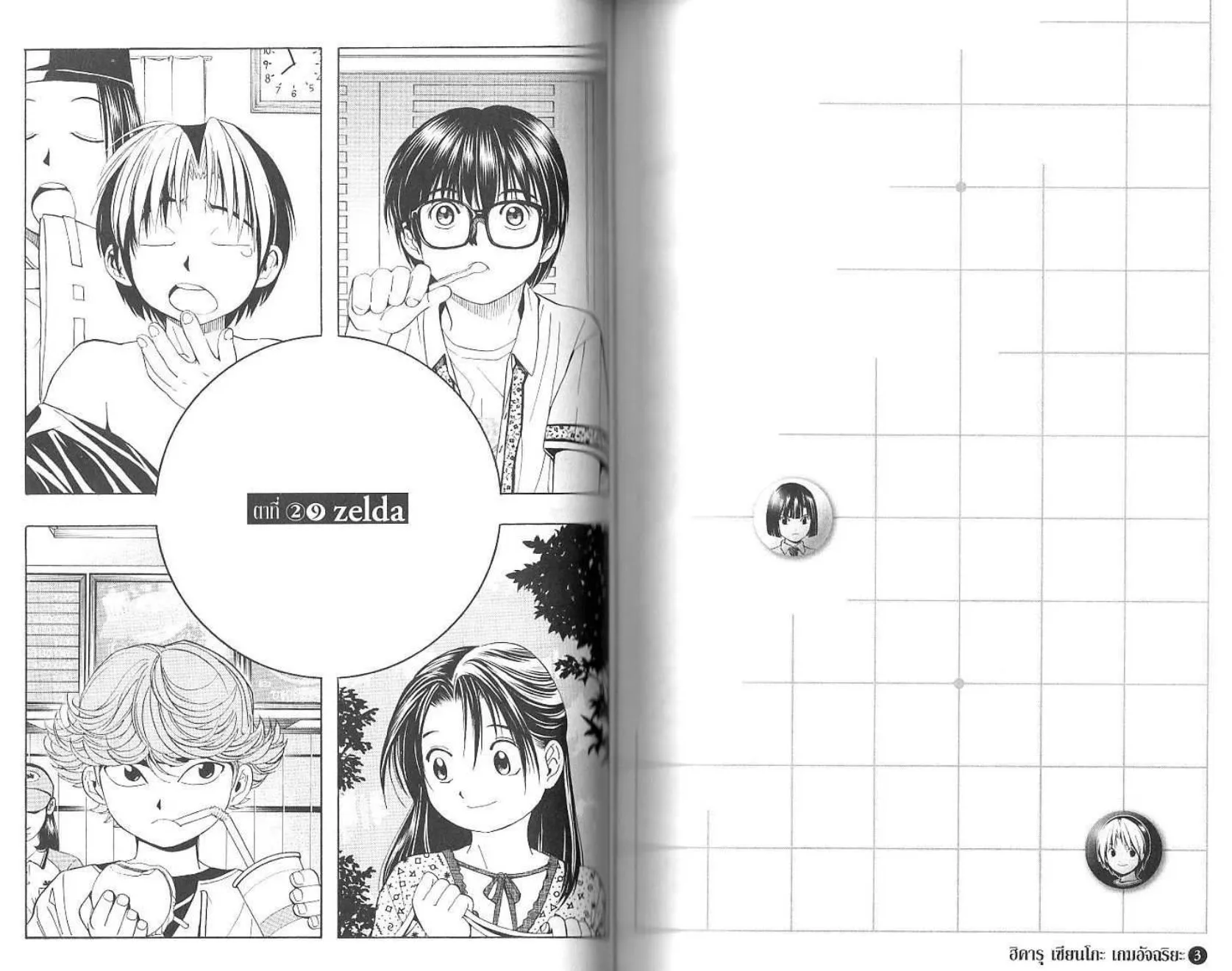 Hikaru no Go - หน้า 103