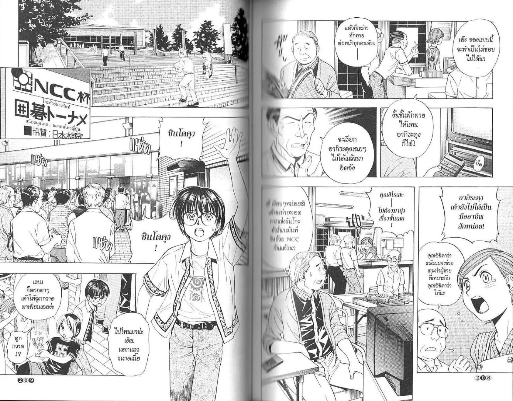 Hikaru no Go - หน้า 106