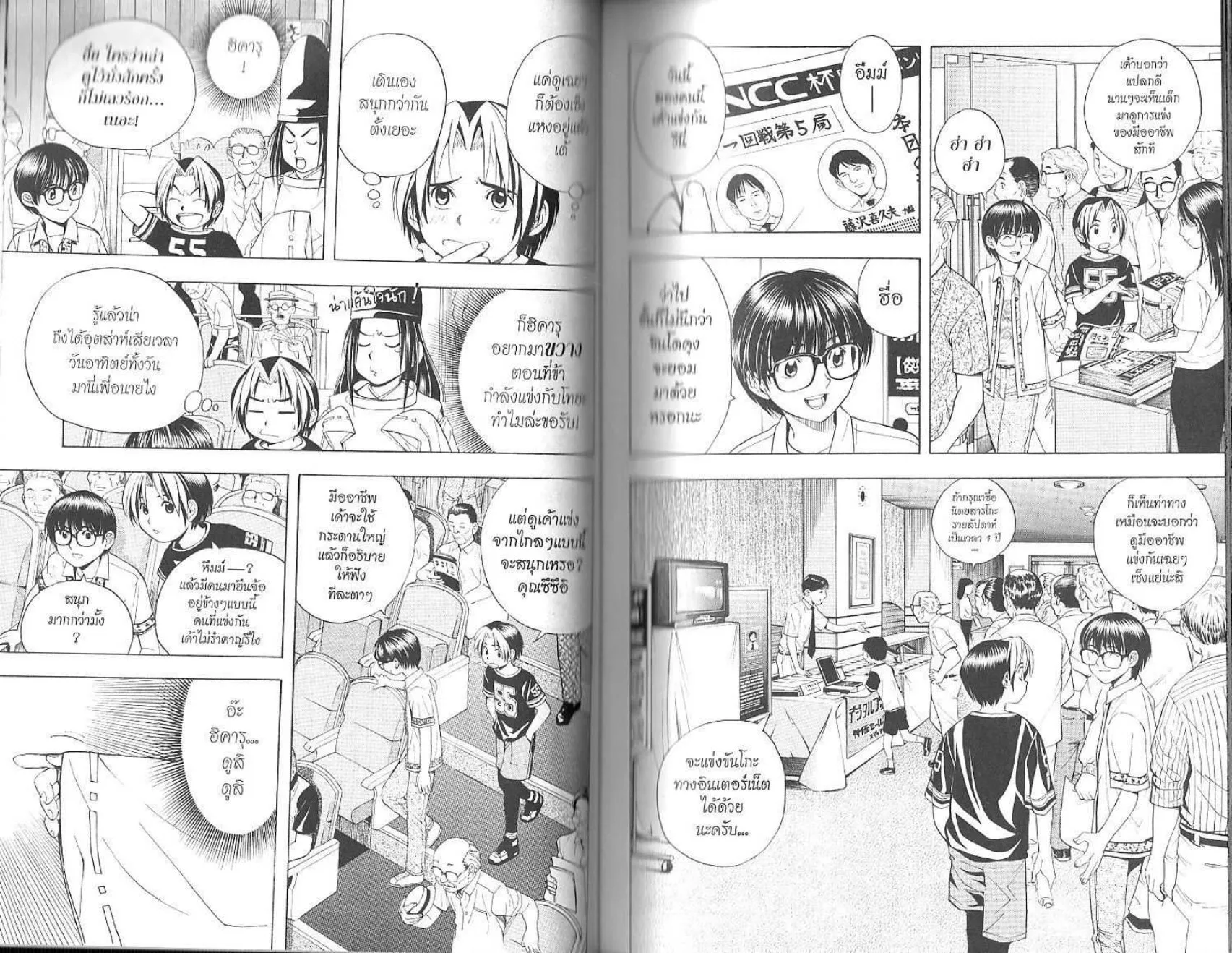 Hikaru no Go - หน้า 107