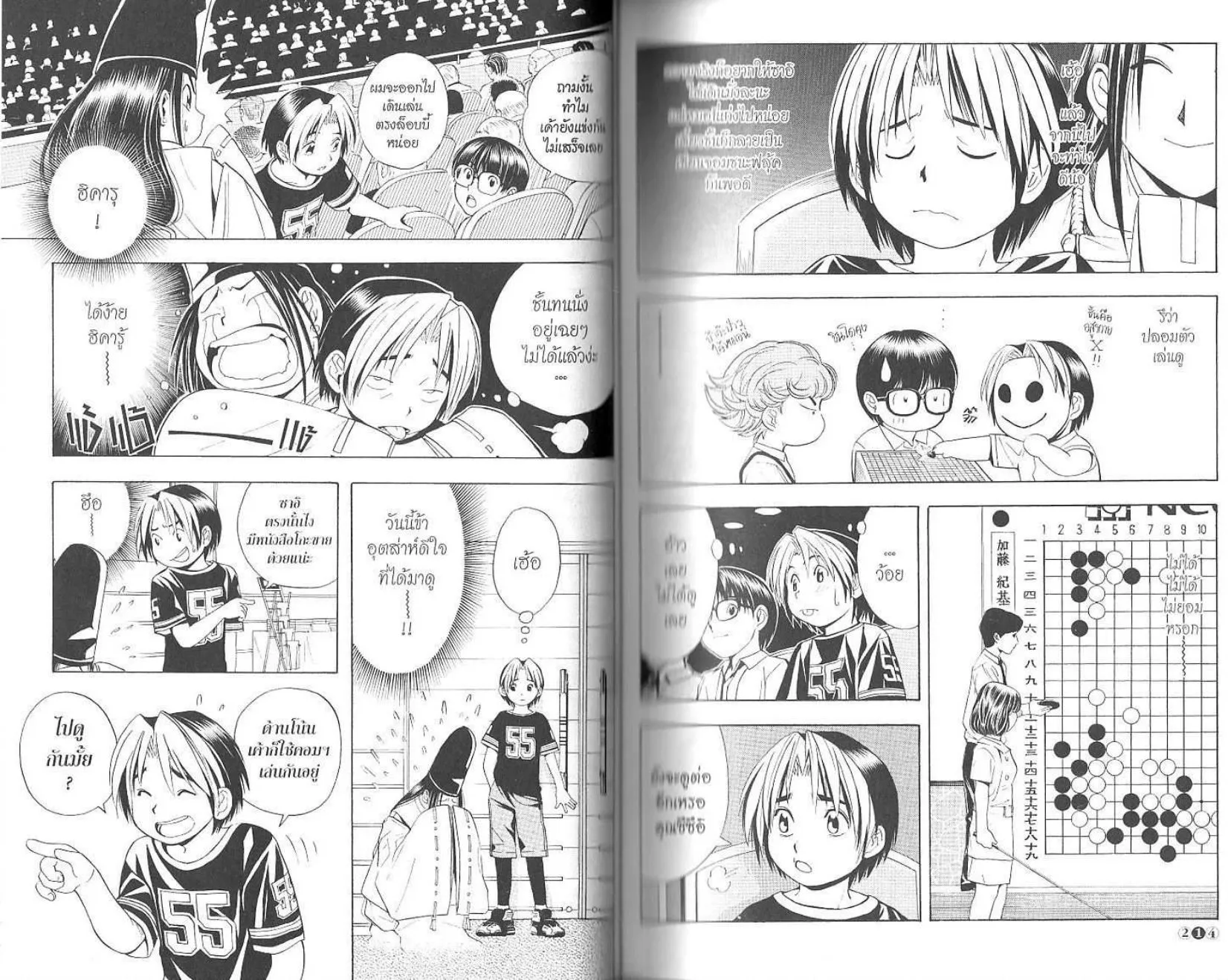 Hikaru no Go - หน้า 109