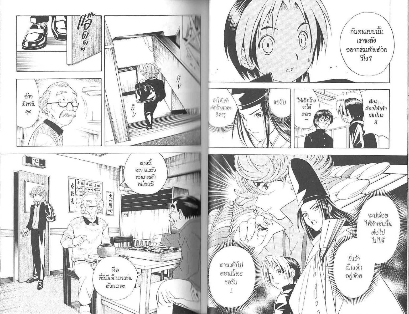 Hikaru no Go - หน้า 11