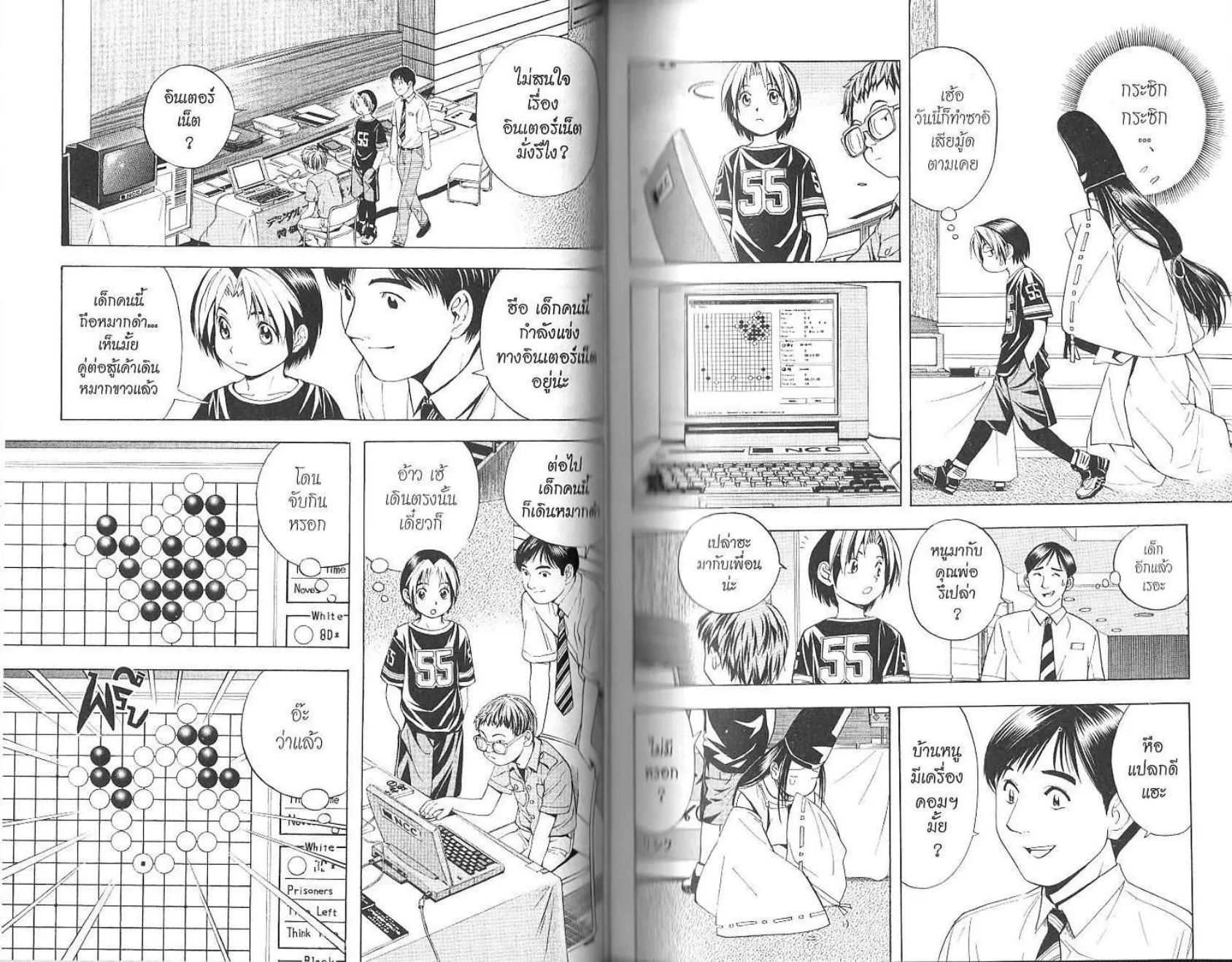 Hikaru no Go - หน้า 110