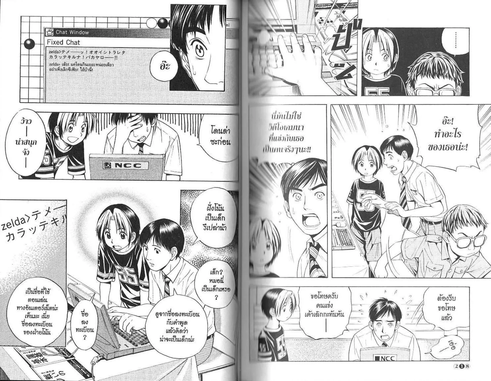 Hikaru no Go - หน้า 111