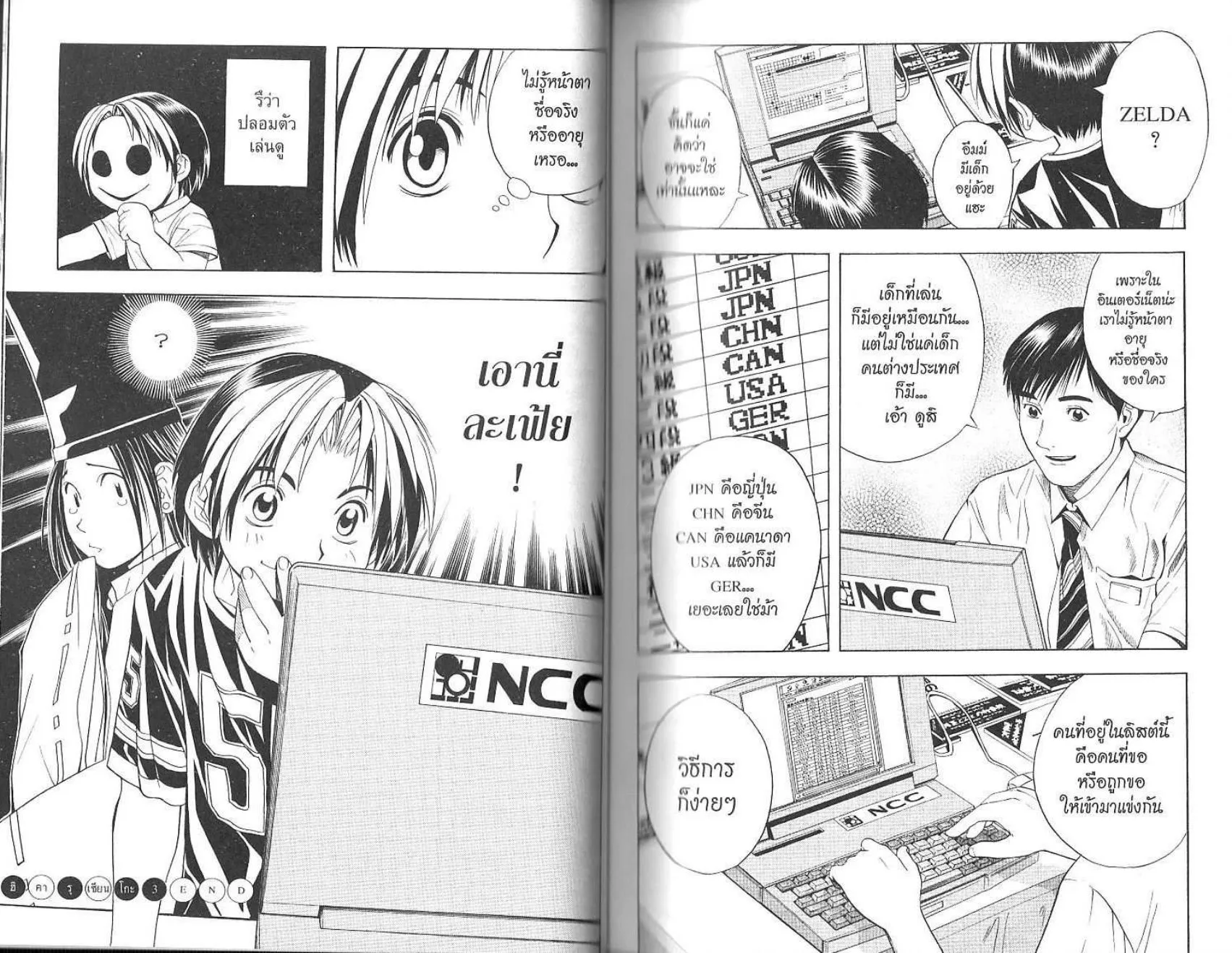 Hikaru no Go - หน้า 112