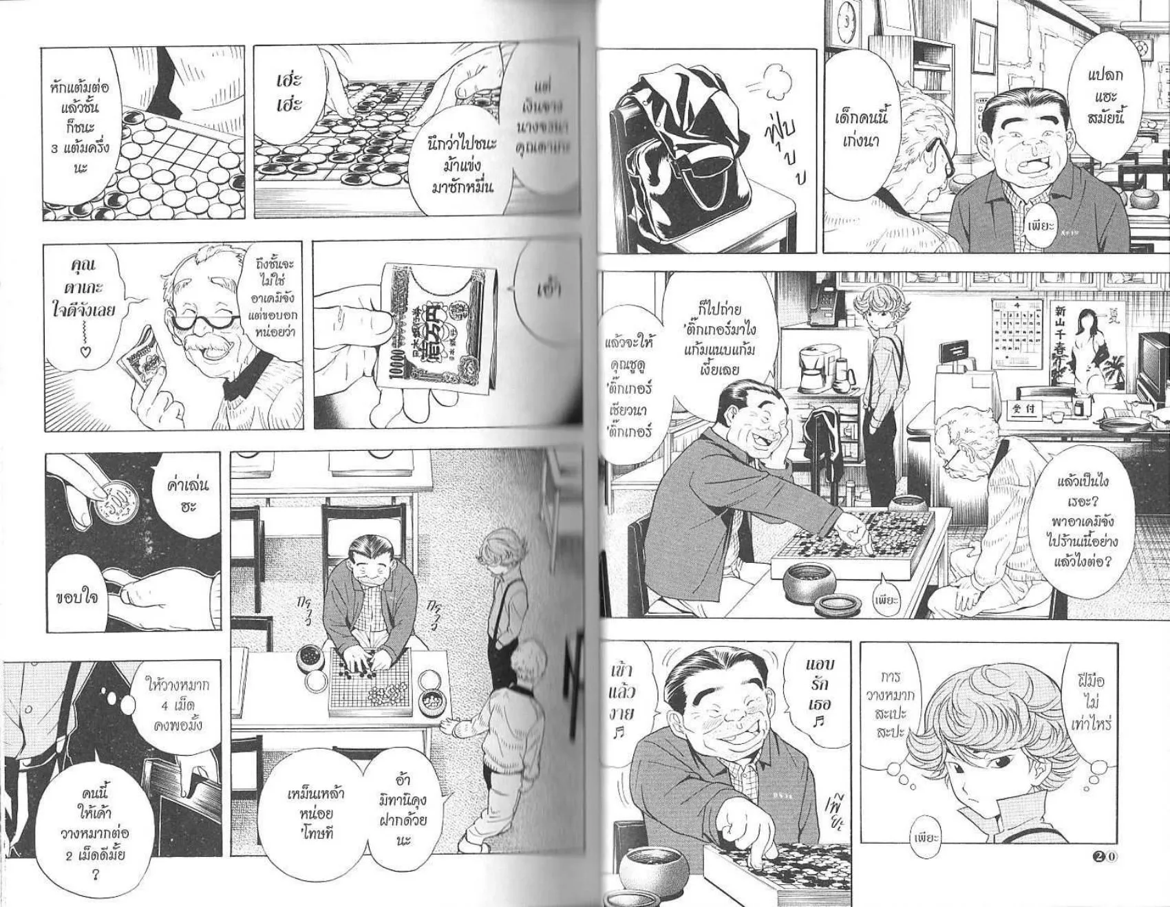 Hikaru no Go - หน้า 12