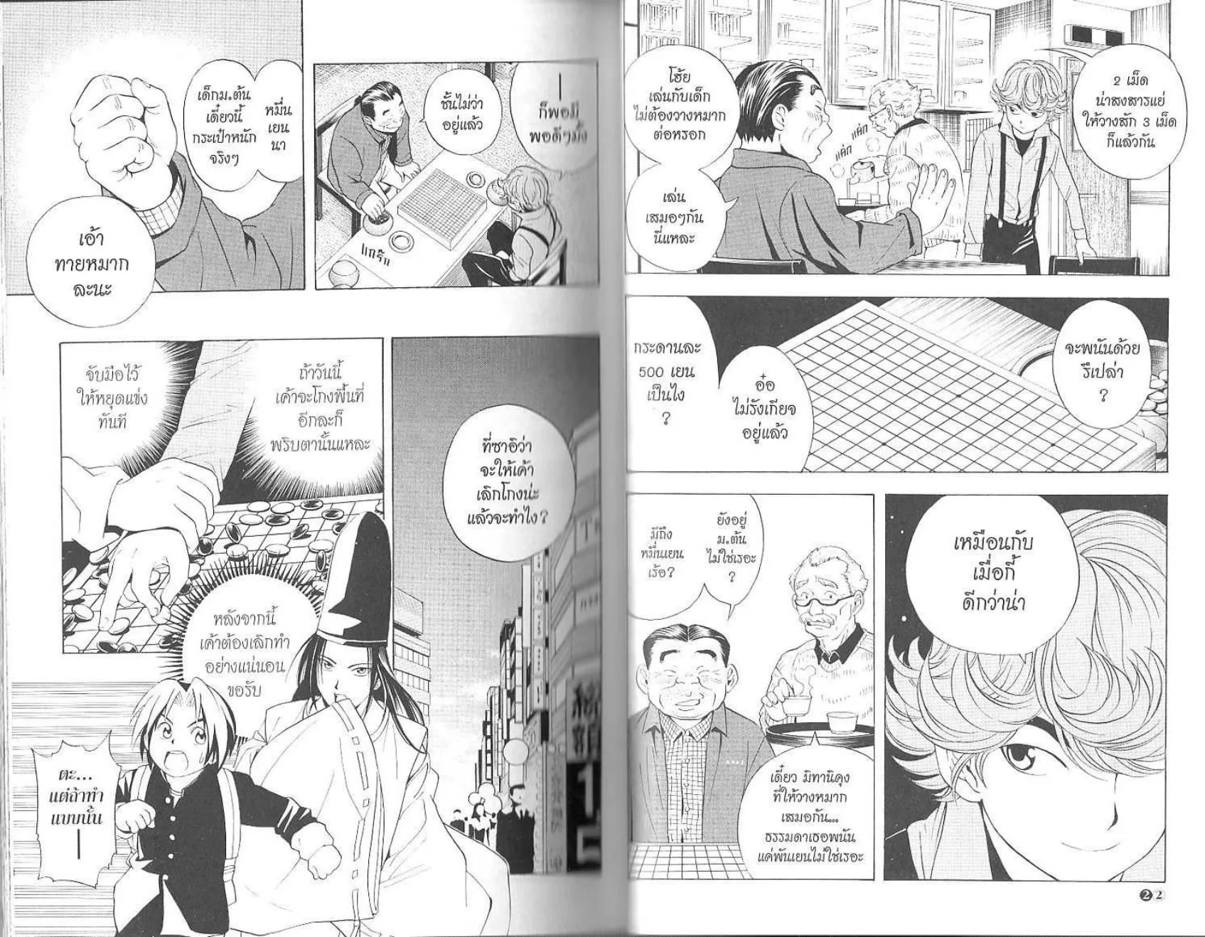 Hikaru no Go - หน้า 13