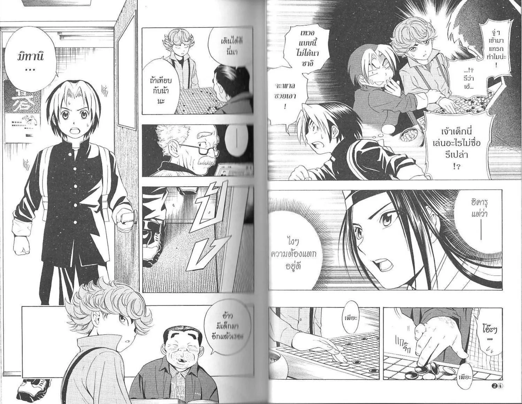 Hikaru no Go - หน้า 14